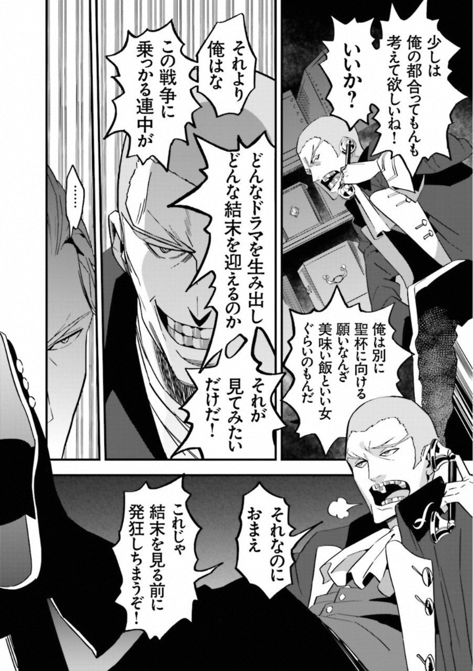 Fate Strange Fake - Chapter 4 - Page 10