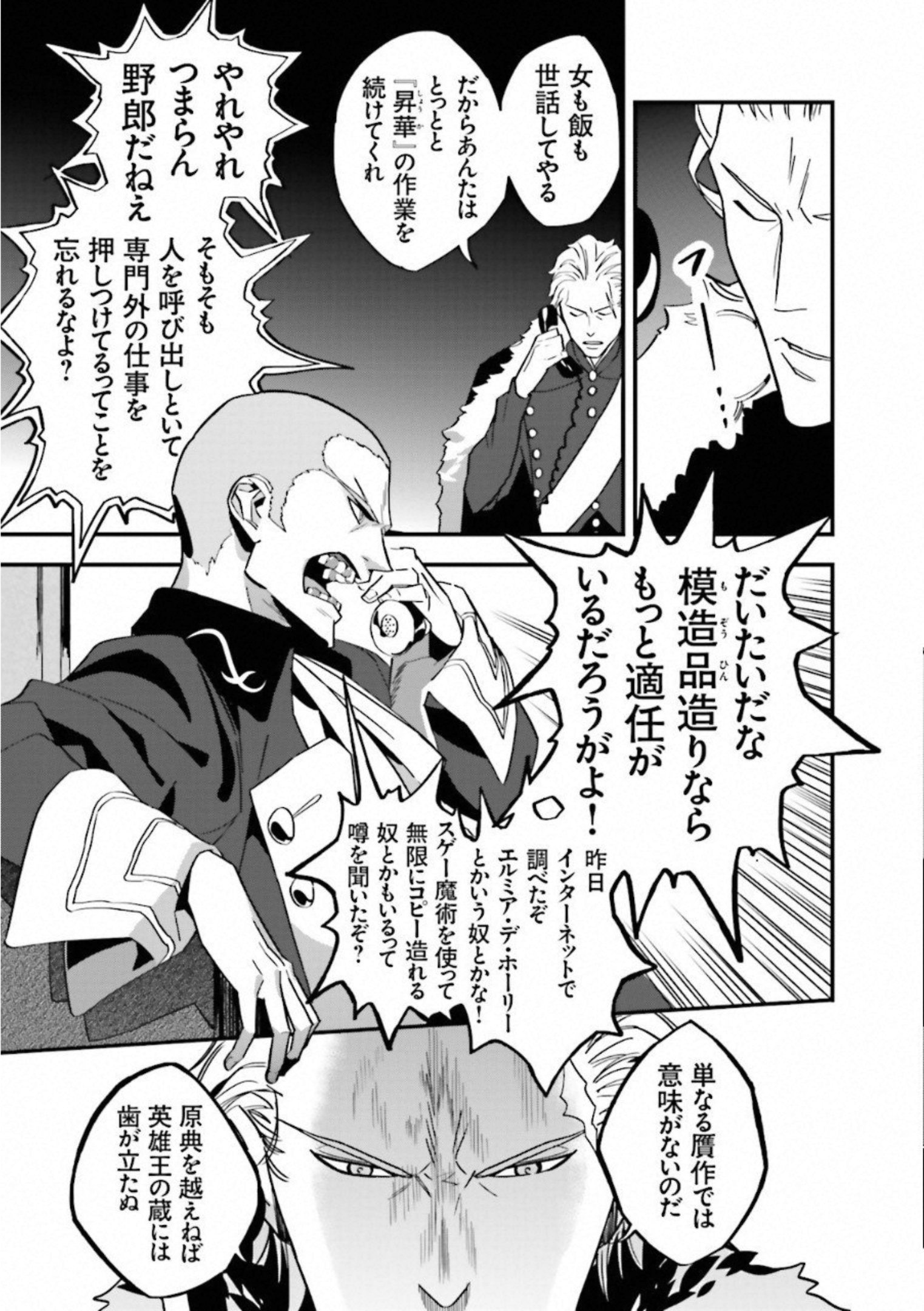 Fate Strange Fake - Chapter 4 - Page 11