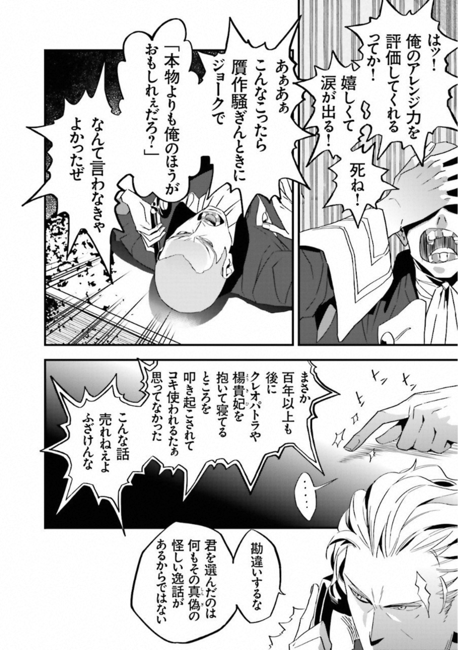 Fate Strange Fake - Chapter 4 - Page 12