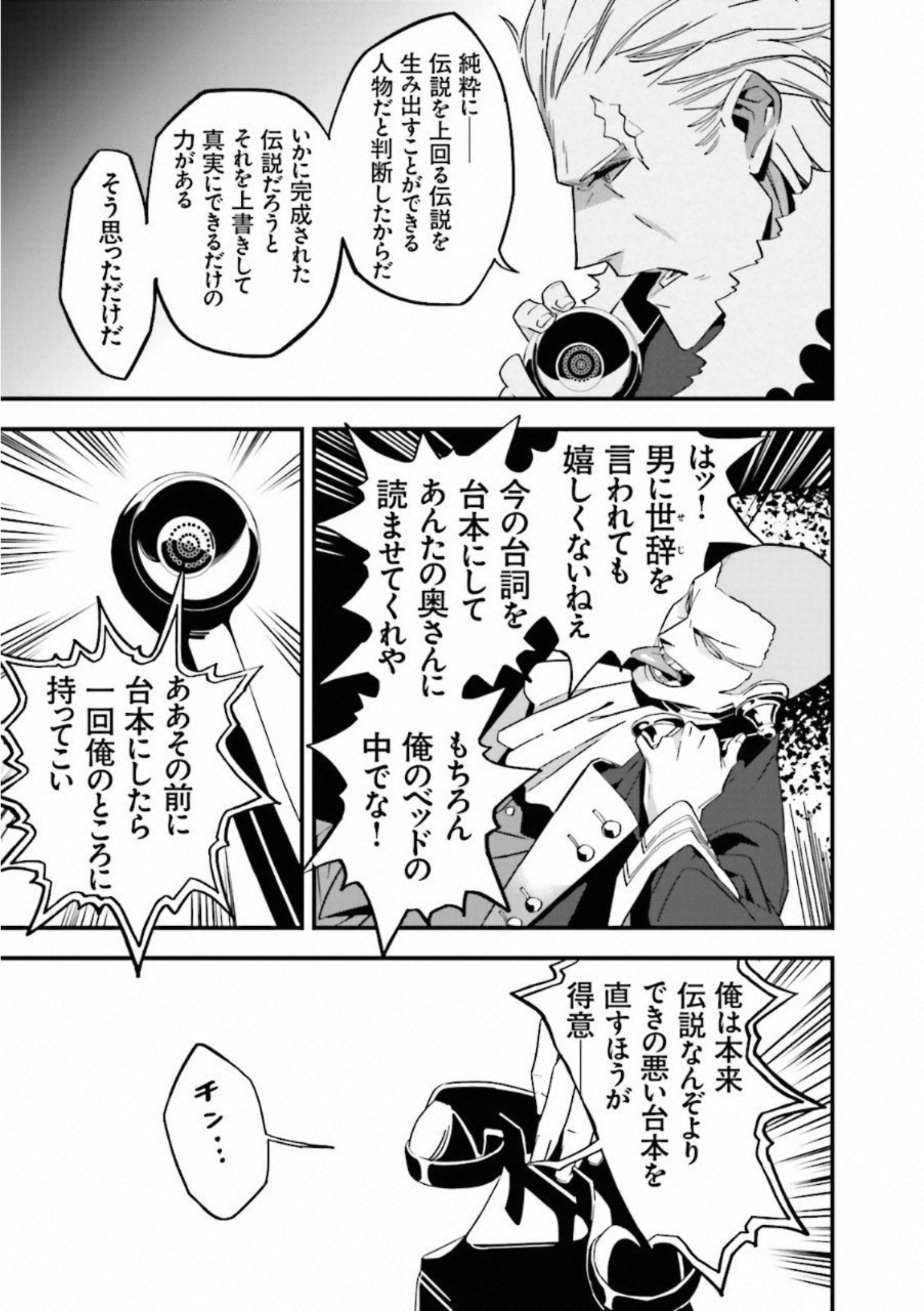 Fate Strange Fake - Chapter 4 - Page 13