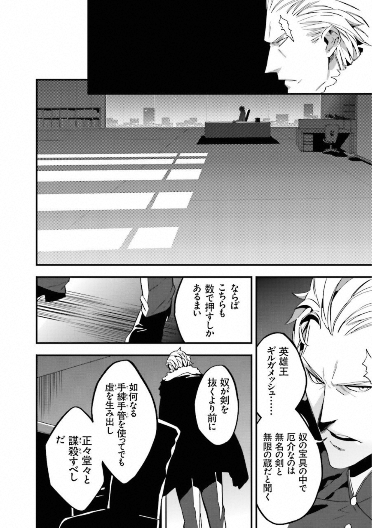 Fate Strange Fake - Chapter 4 - Page 14