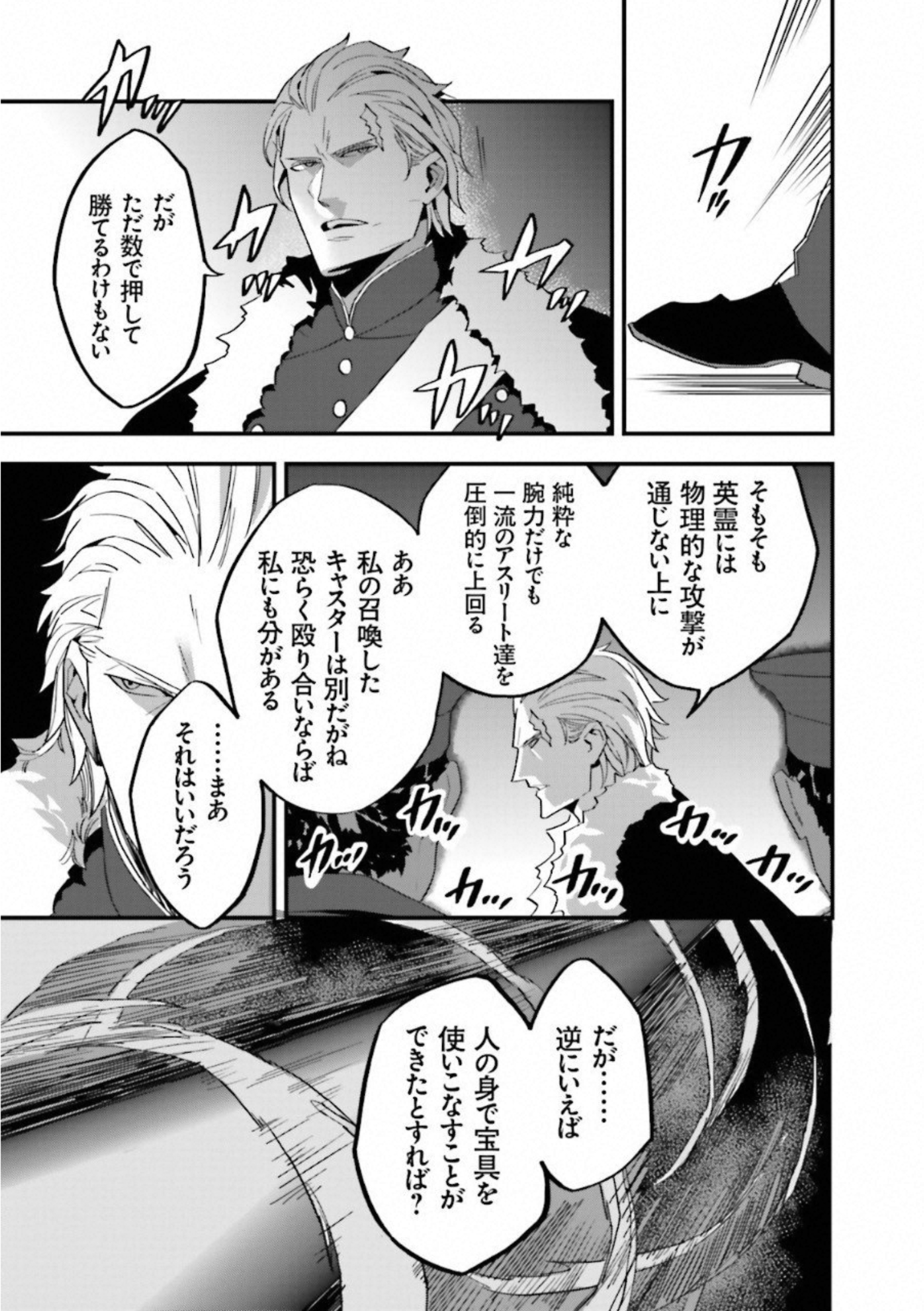 Fate Strange Fake - Chapter 4 - Page 15