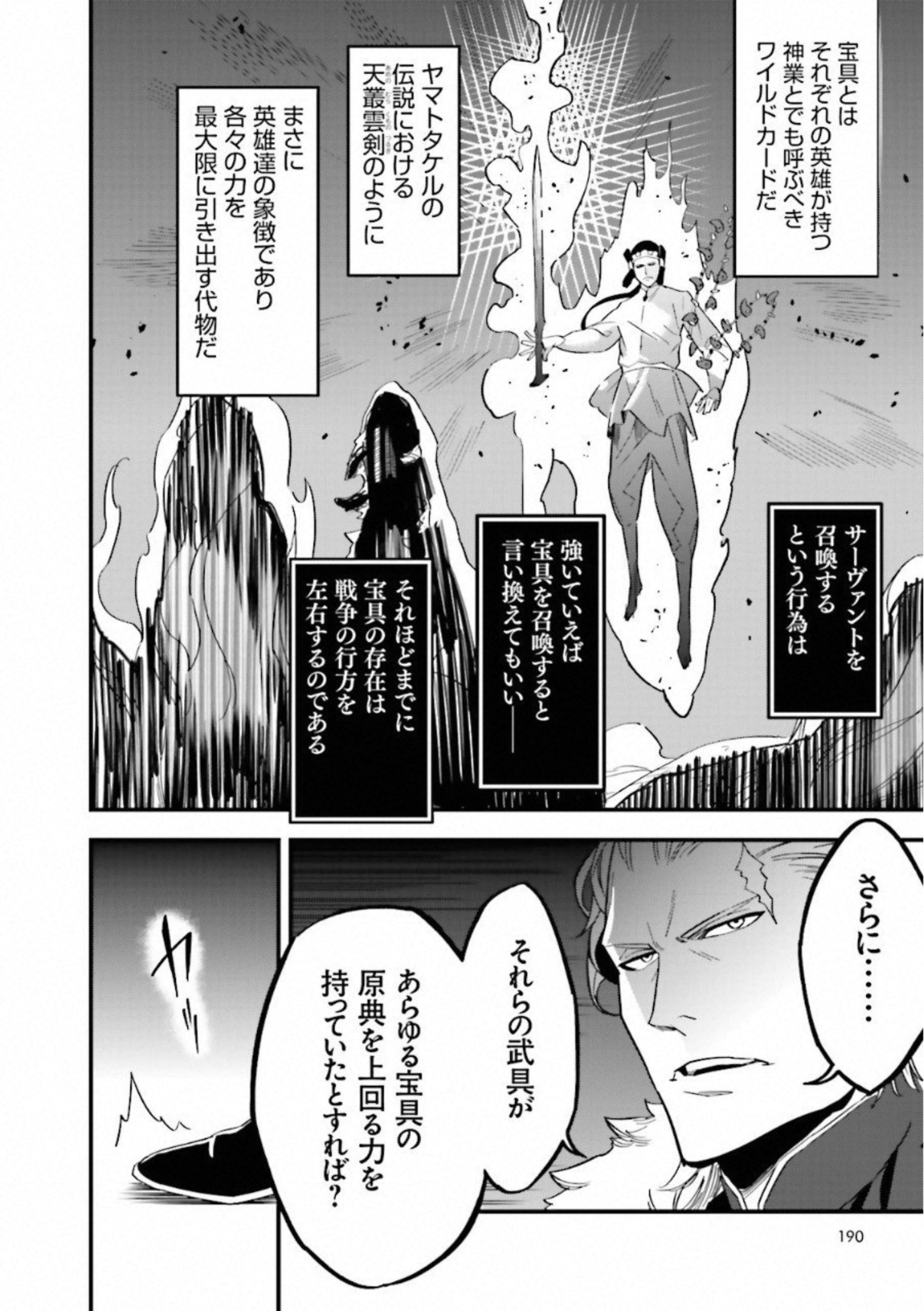 Fate Strange Fake - Chapter 4 - Page 16