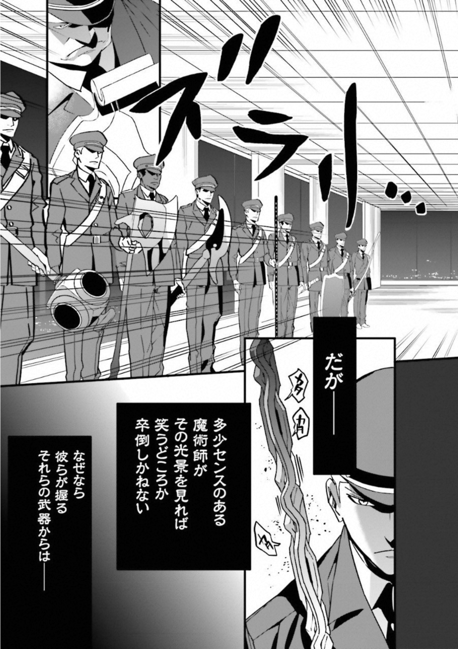 Fate Strange Fake - Chapter 4 - Page 19