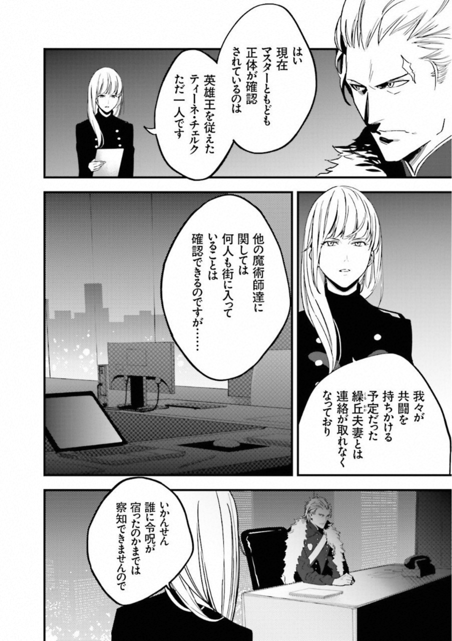 Fate Strange Fake - Chapter 4 - Page 2