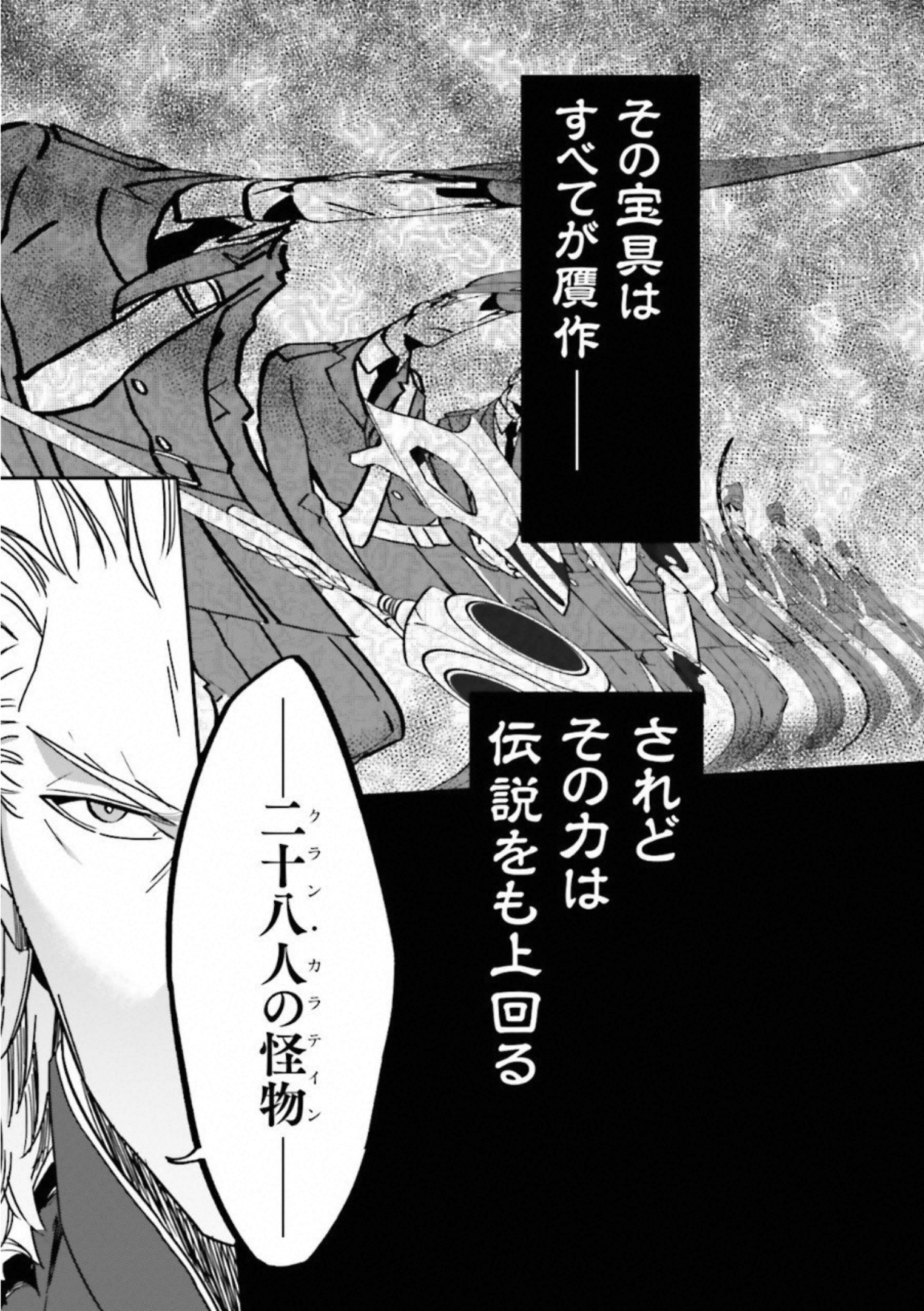 Fate Strange Fake - Chapter 4 - Page 21