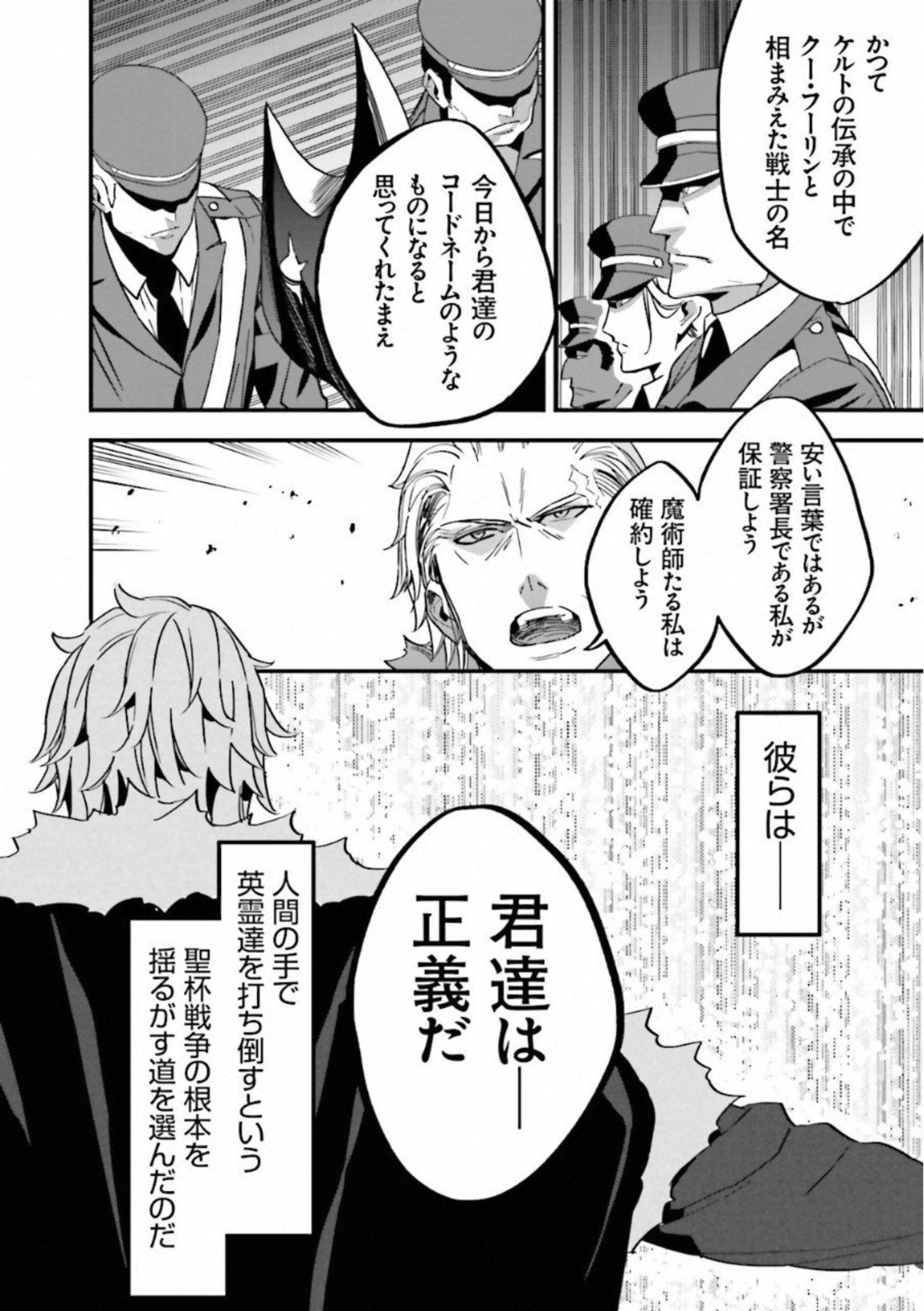 Fate Strange Fake - Chapter 4 - Page 22