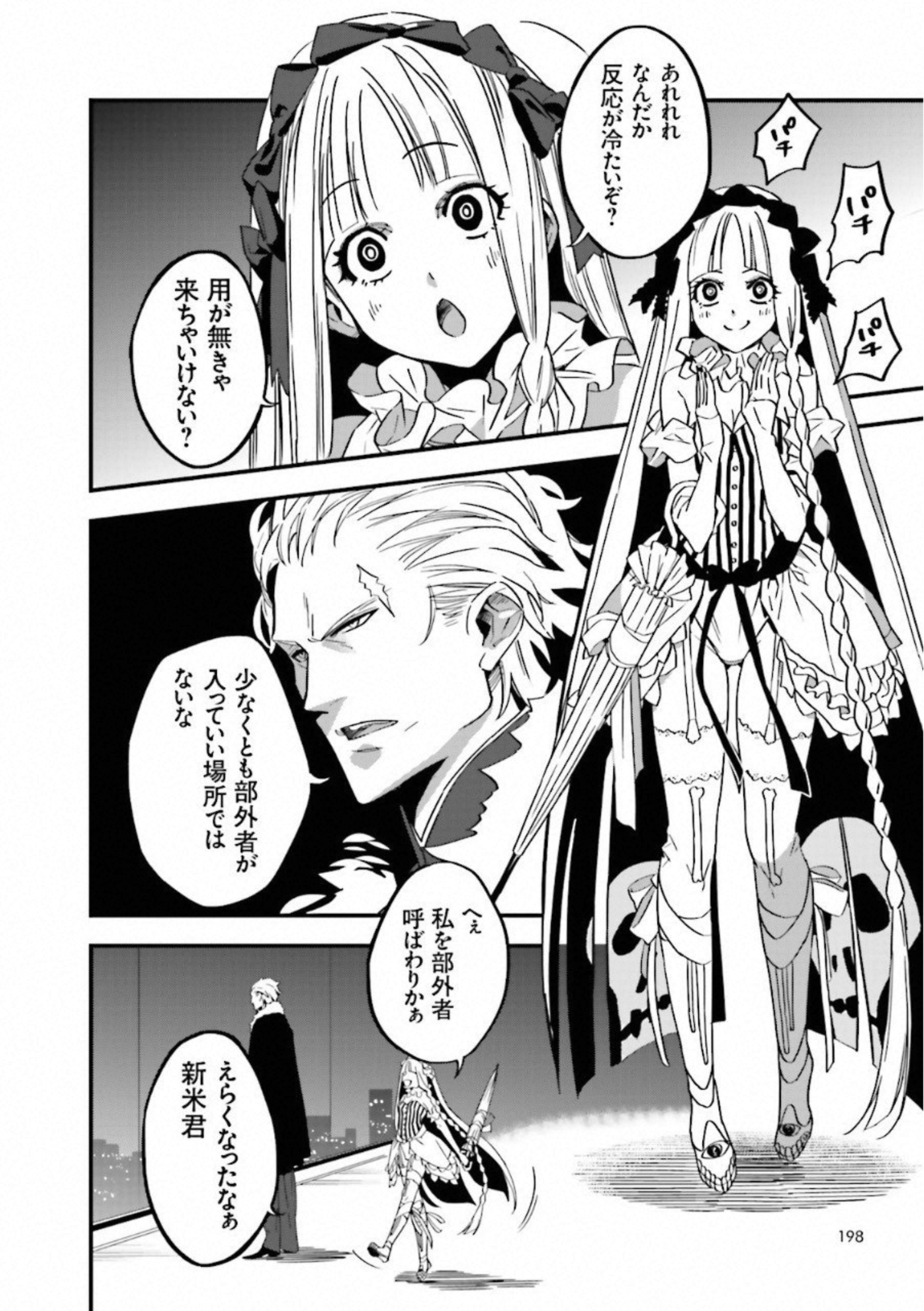 Fate Strange Fake - Chapter 4 - Page 24