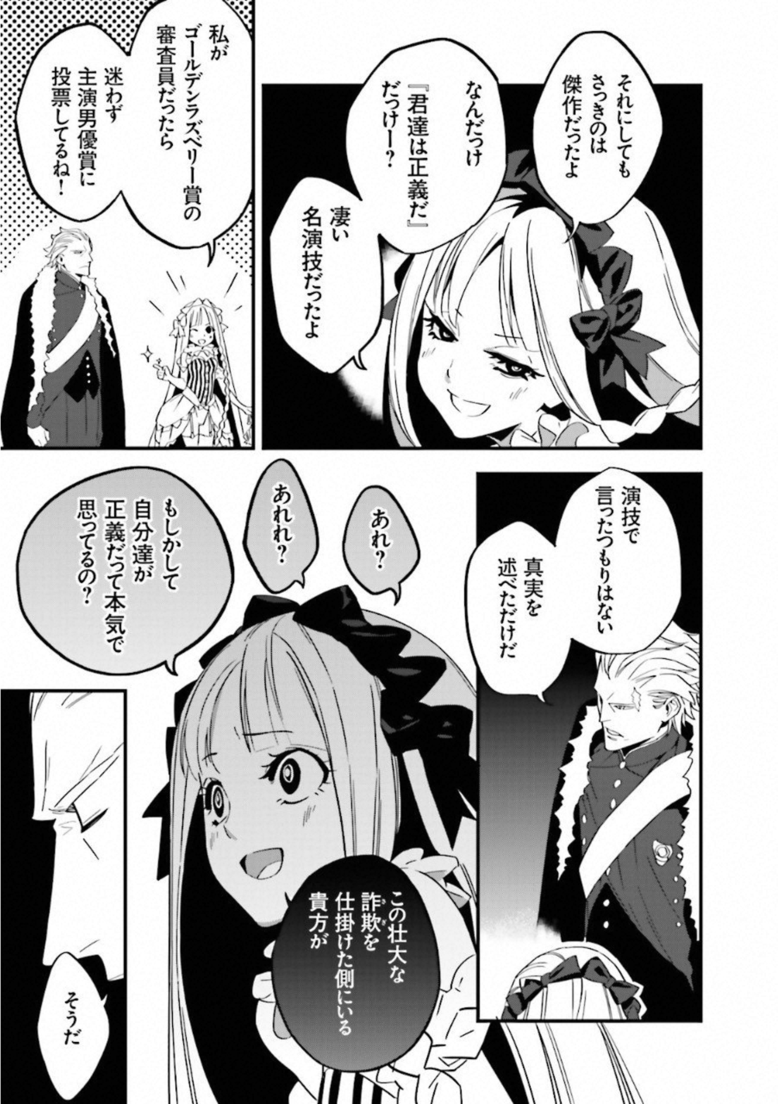 Fate Strange Fake - Chapter 4 - Page 25