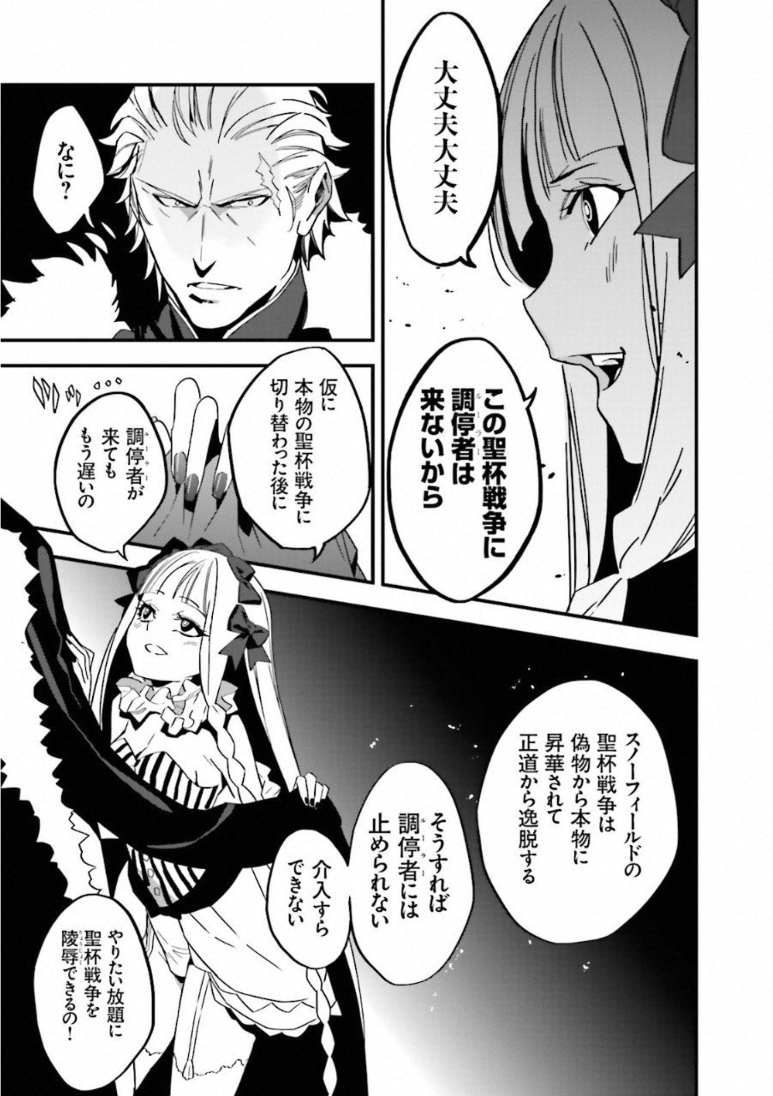 Fate Strange Fake - Chapter 4 - Page 27