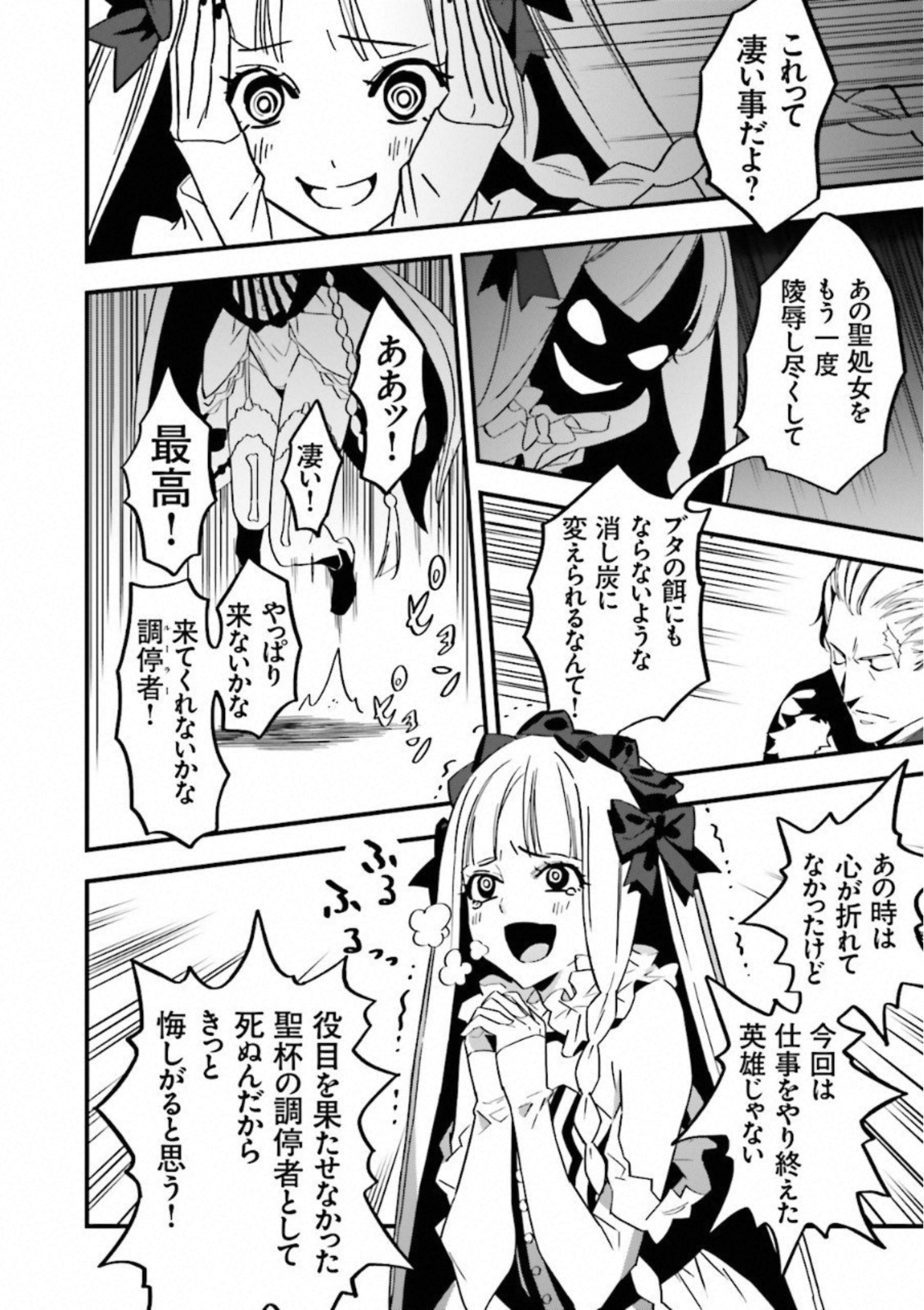 Fate Strange Fake - Chapter 4 - Page 28