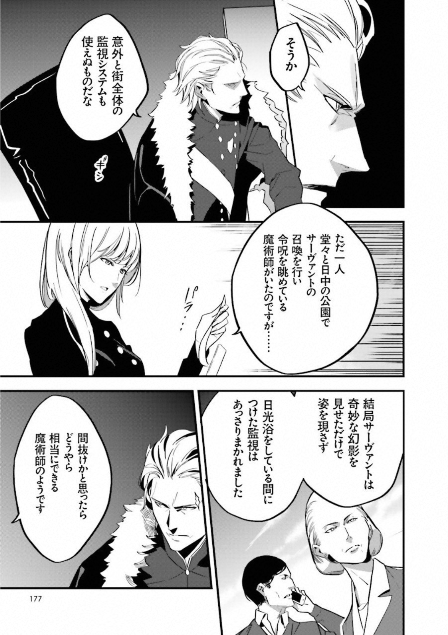 Fate Strange Fake - Chapter 4 - Page 3