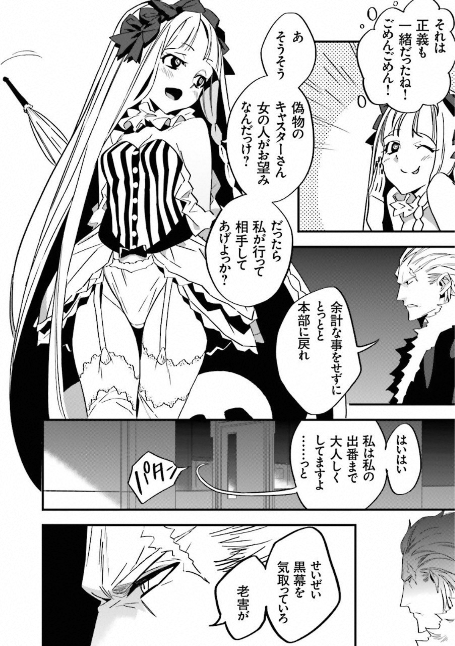 Fate Strange Fake - Chapter 4 - Page 30