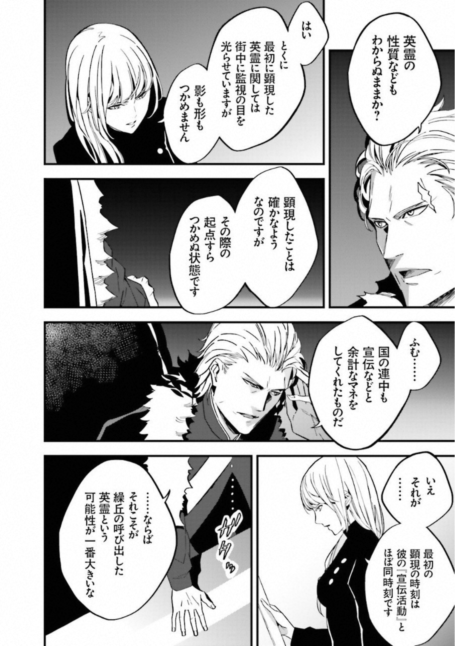 Fate Strange Fake - Chapter 4 - Page 4