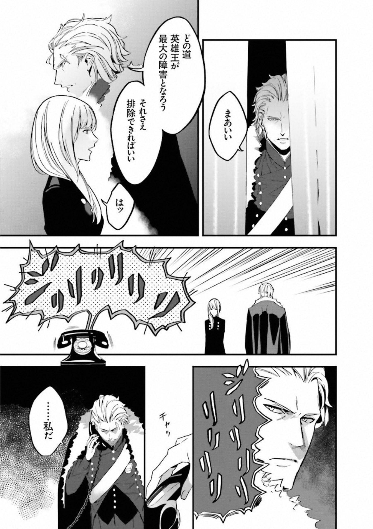 Fate Strange Fake - Chapter 4 - Page 5