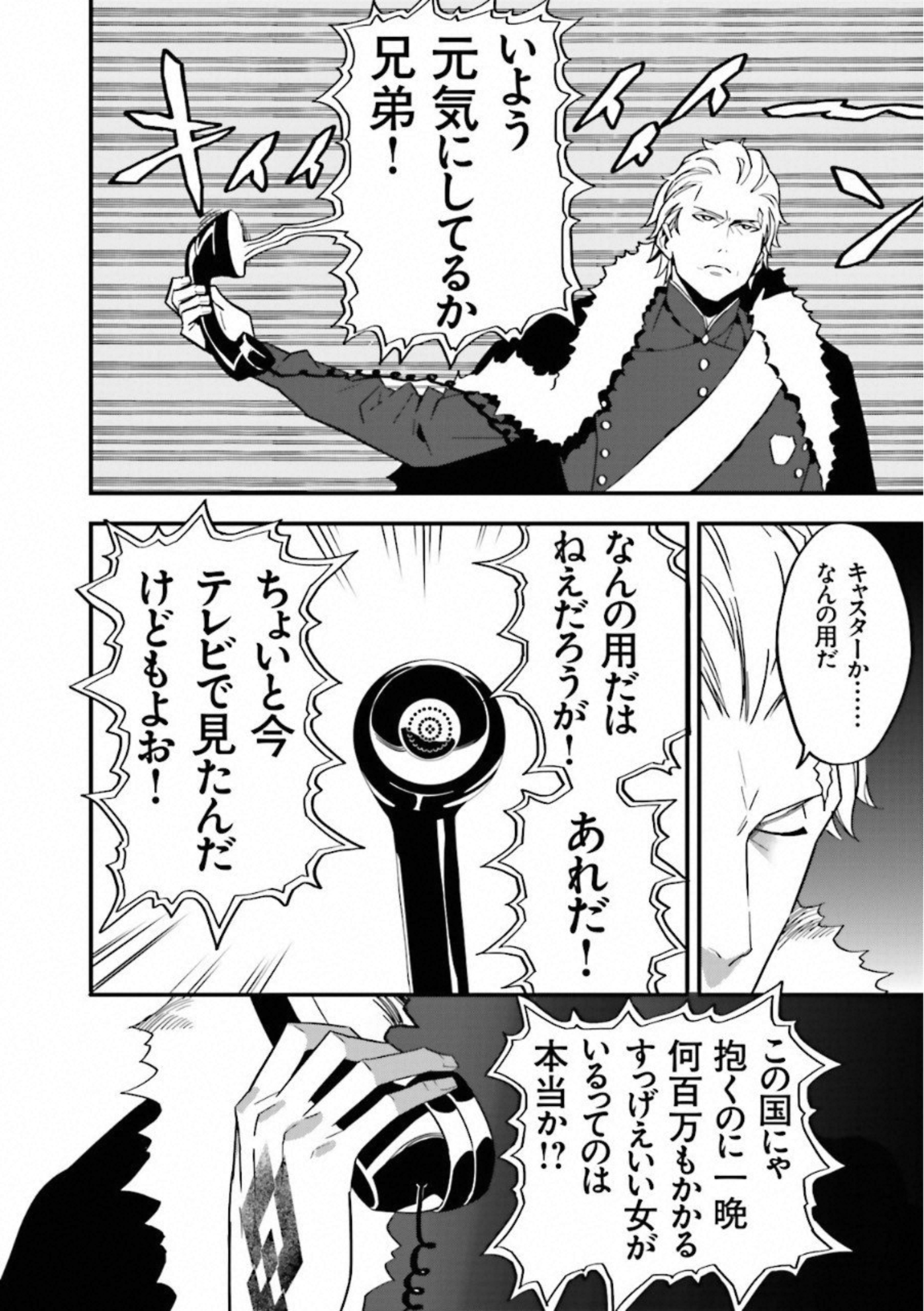 Fate Strange Fake - Chapter 4 - Page 6