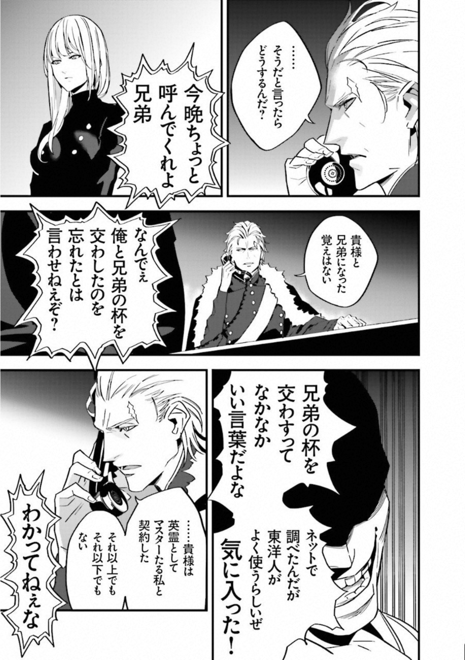 Fate Strange Fake - Chapter 4 - Page 7