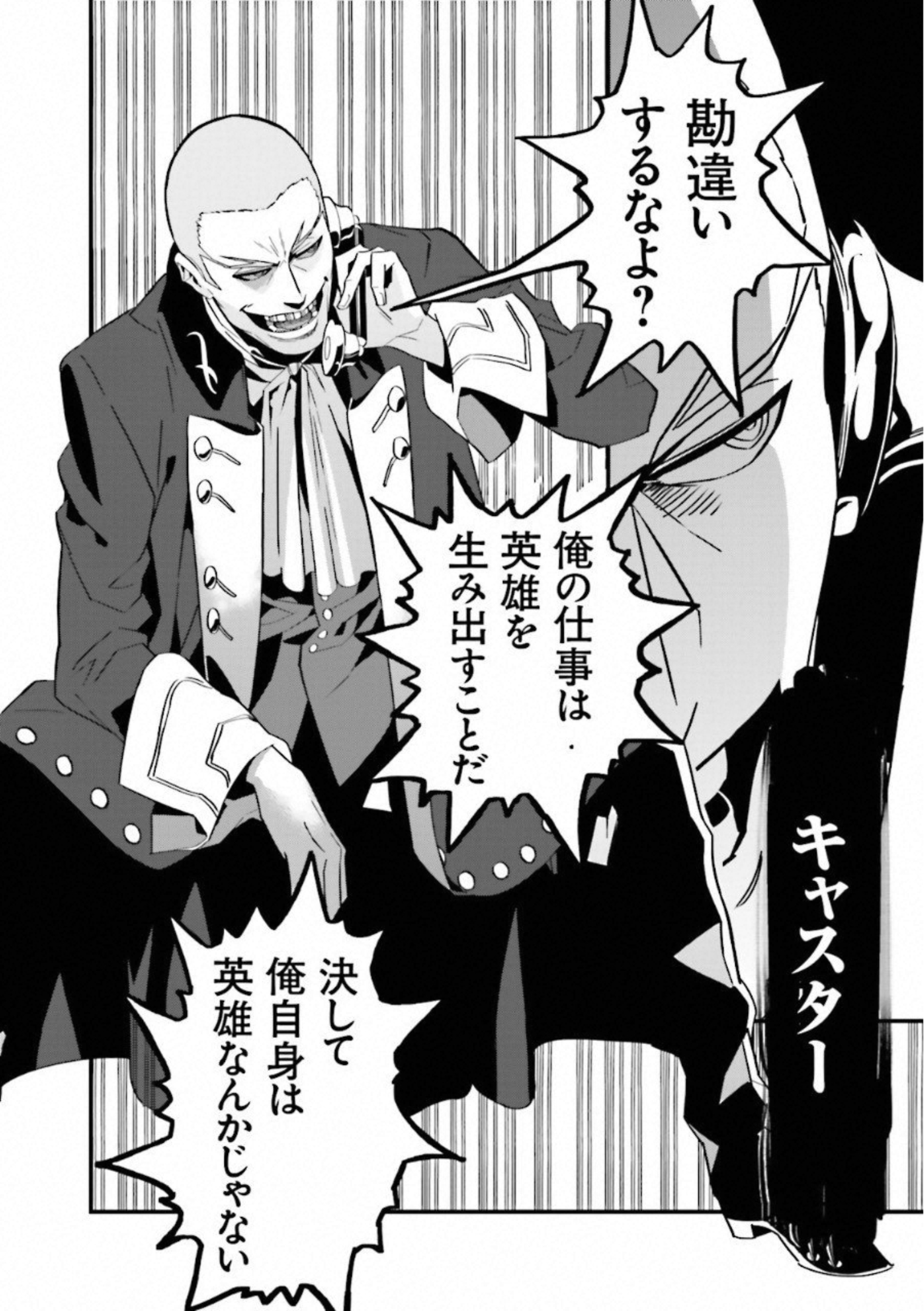 Fate Strange Fake - Chapter 4 - Page 8