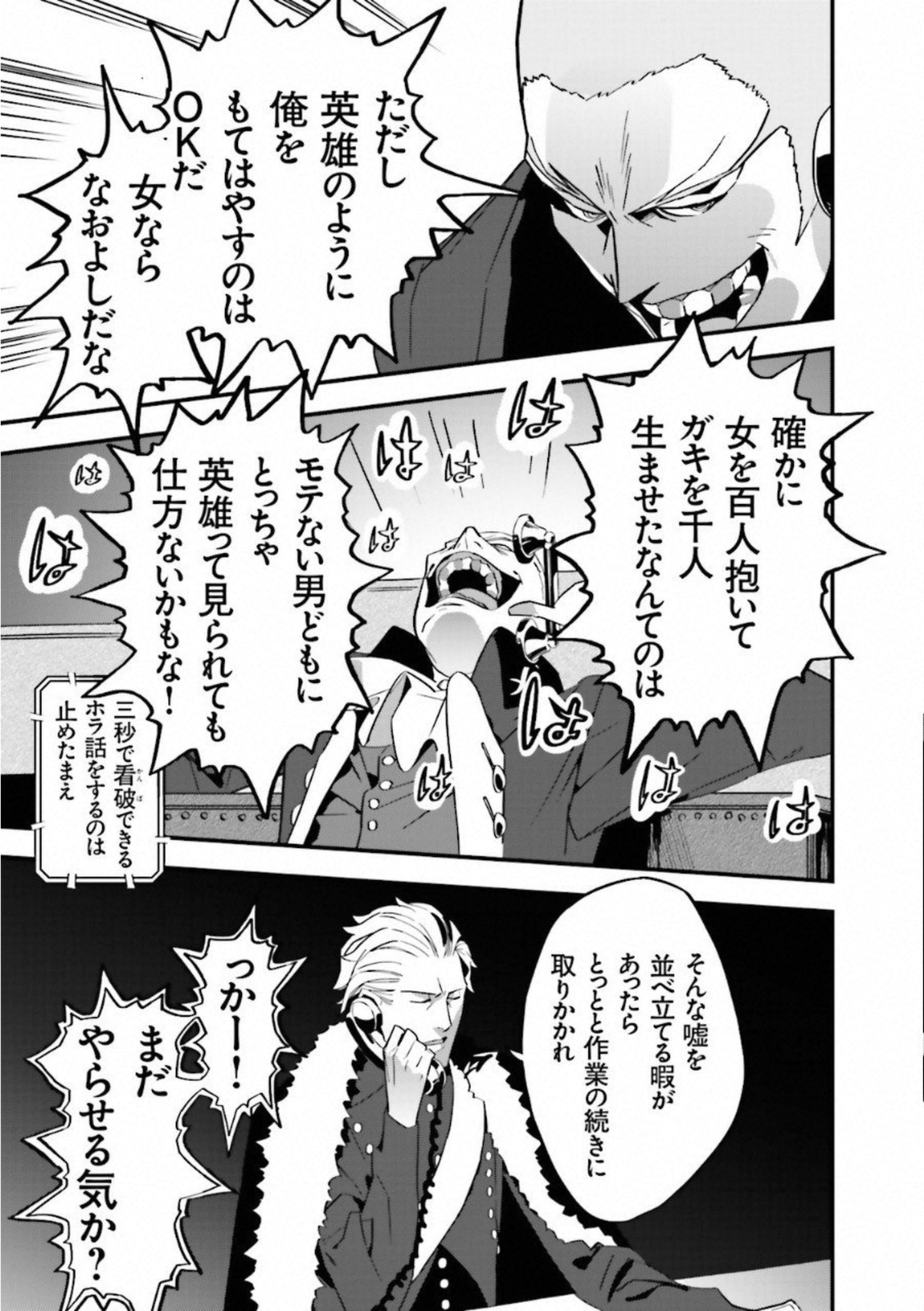 Fate Strange Fake - Chapter 4 - Page 9