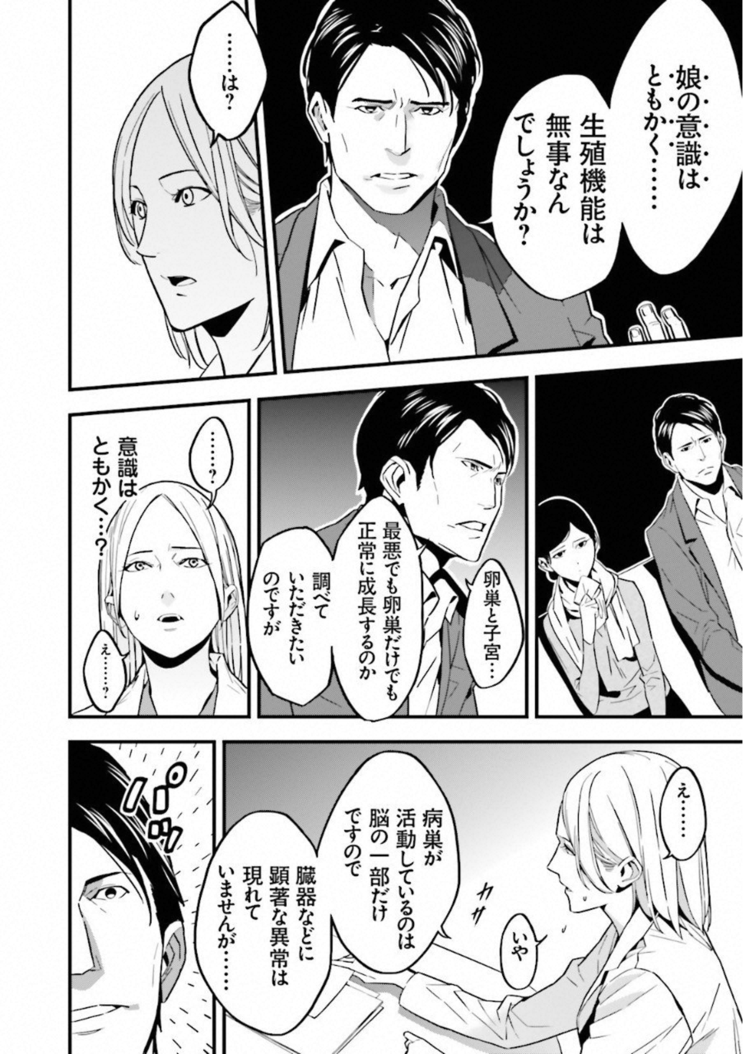 Fate Strange Fake - Chapter 5 - Page 10