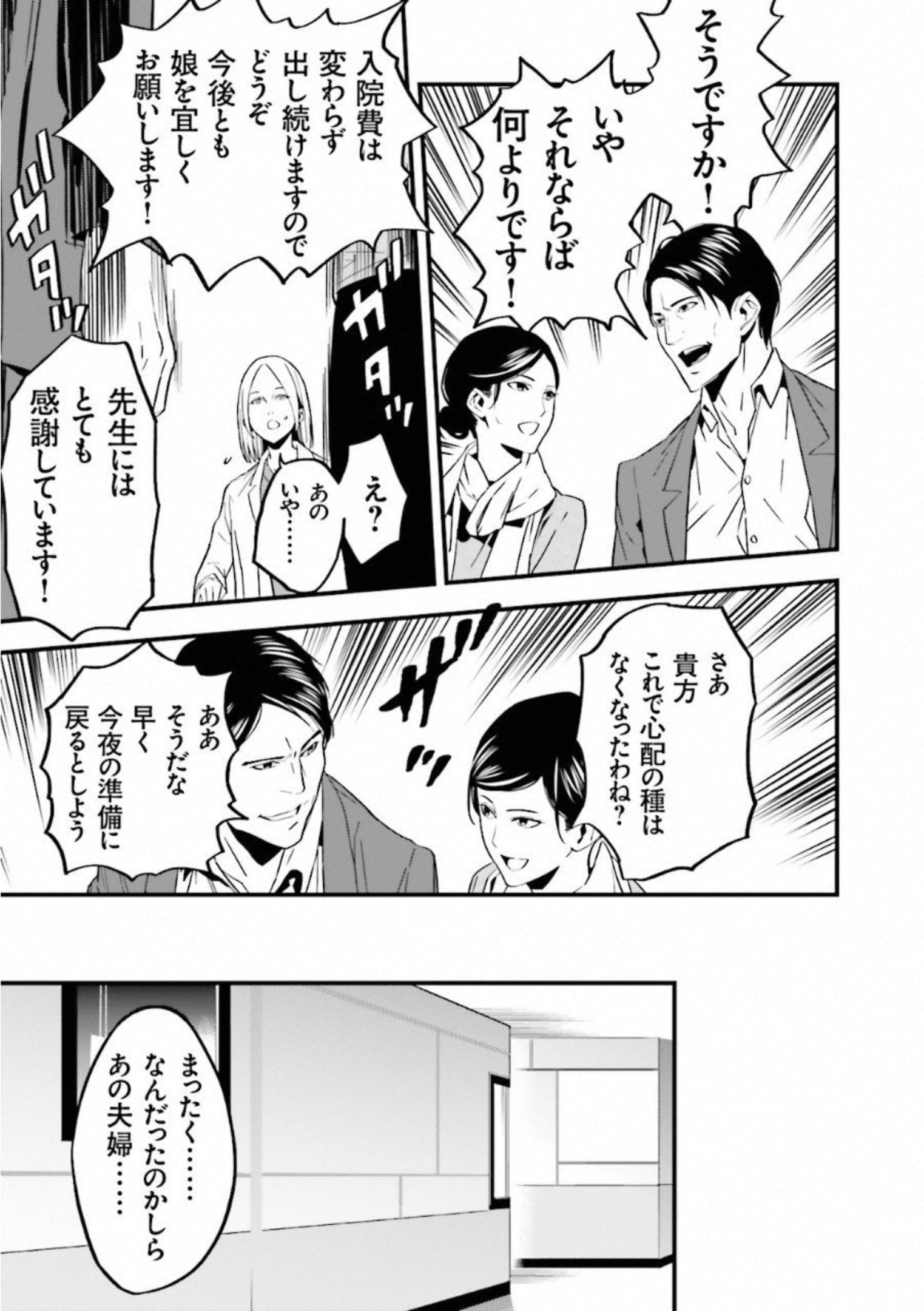 Fate Strange Fake - Chapter 5 - Page 11