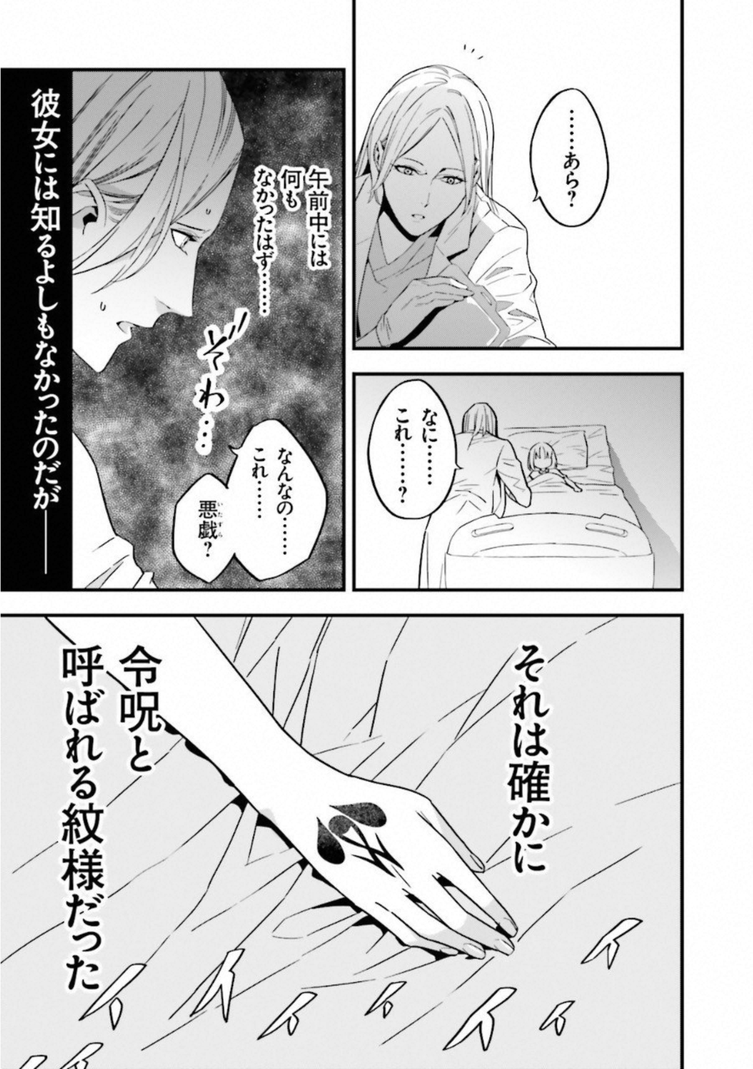 Fate Strange Fake - Chapter 5 - Page 15