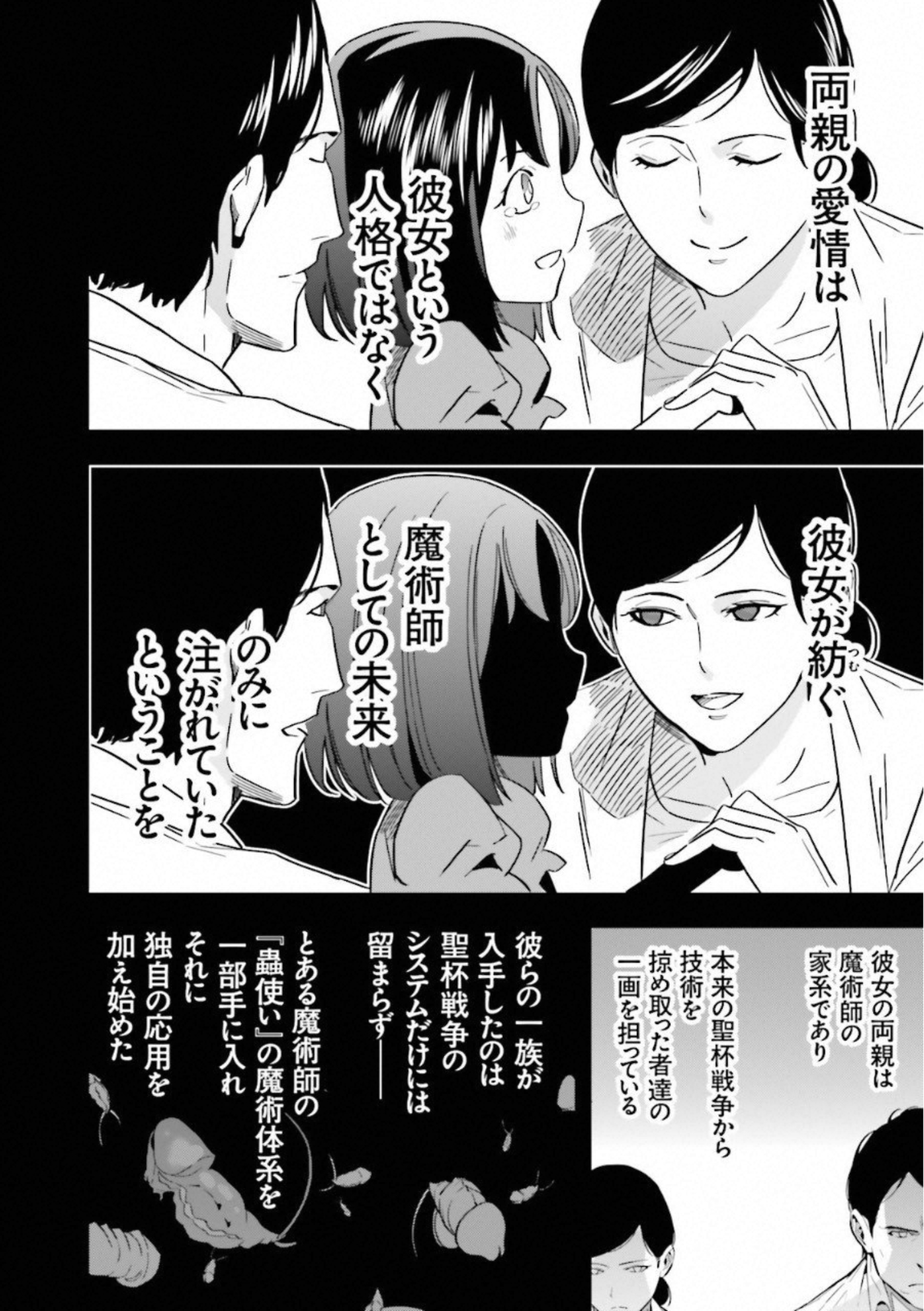 Fate Strange Fake - Chapter 5 - Page 18