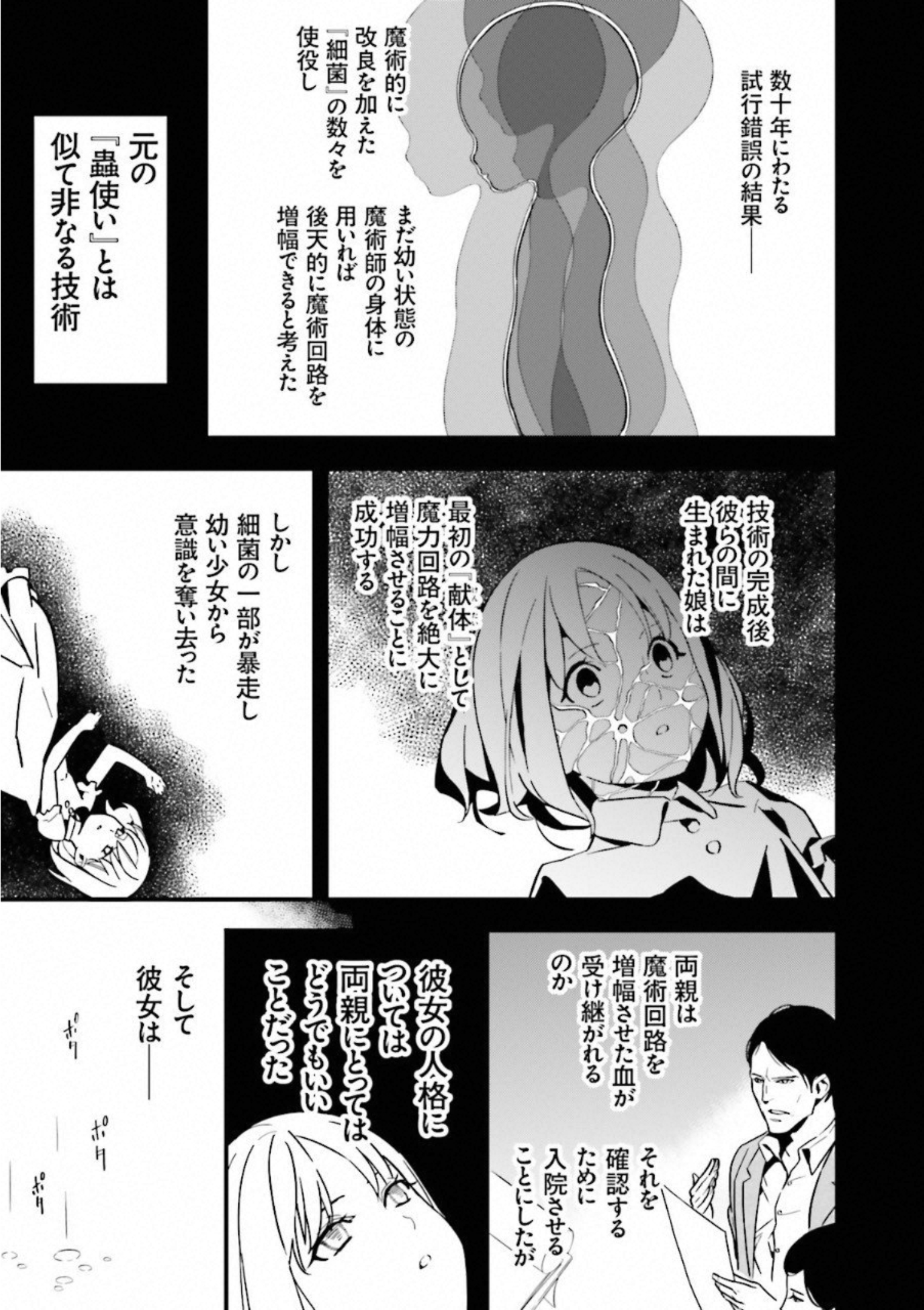 Fate Strange Fake - Chapter 5 - Page 19