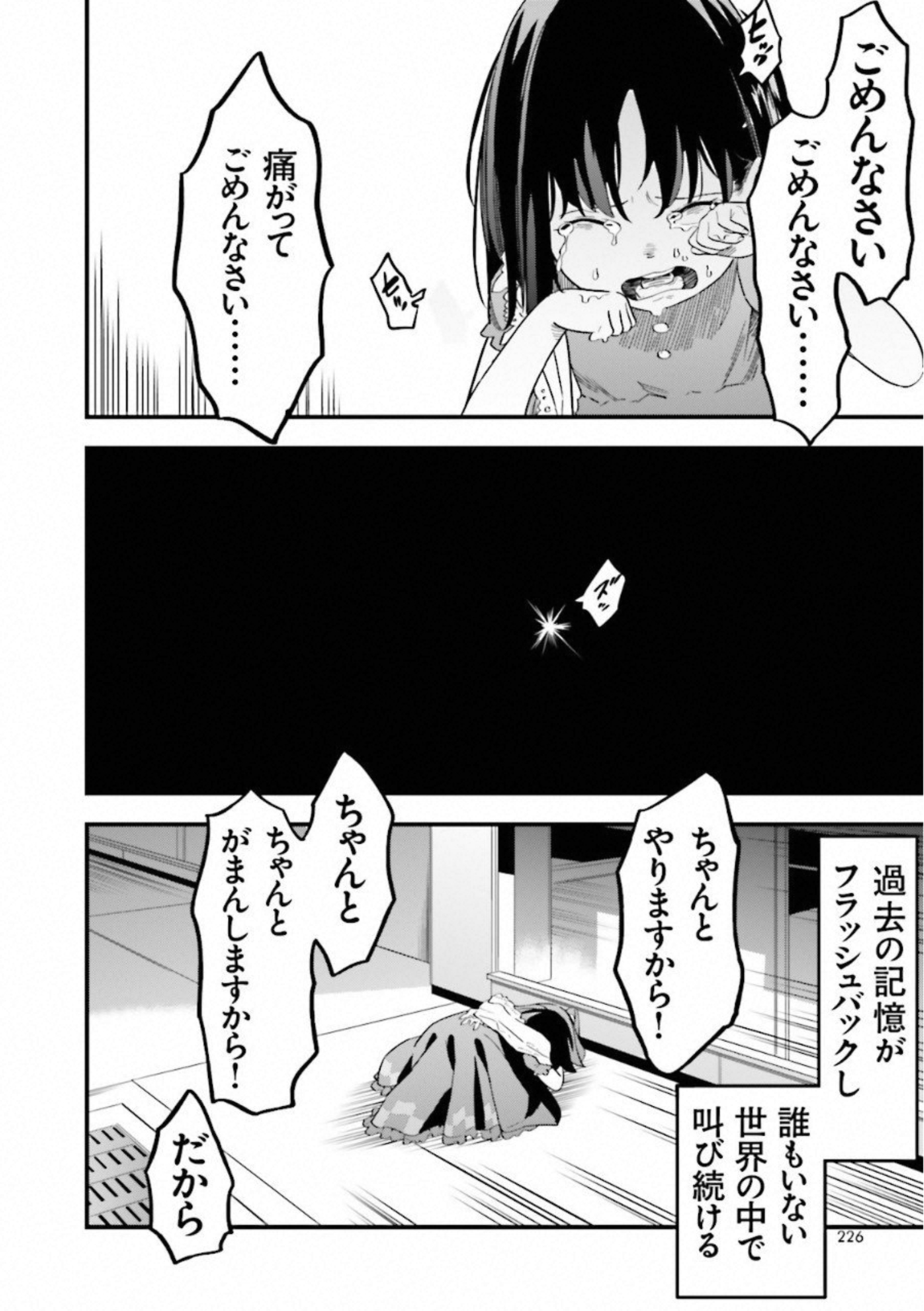 Fate Strange Fake - Chapter 5 - Page 20