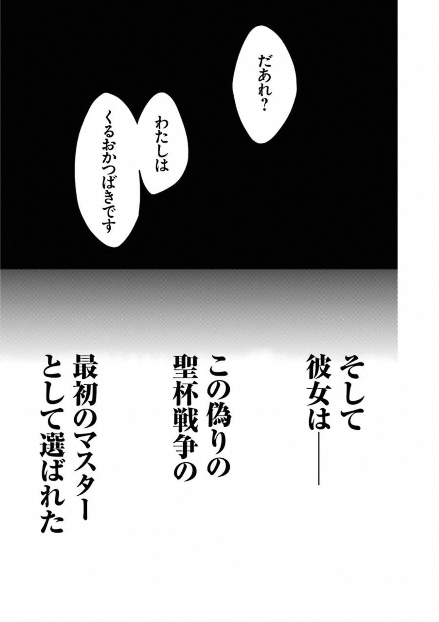 Fate Strange Fake - Chapter 5 - Page 29