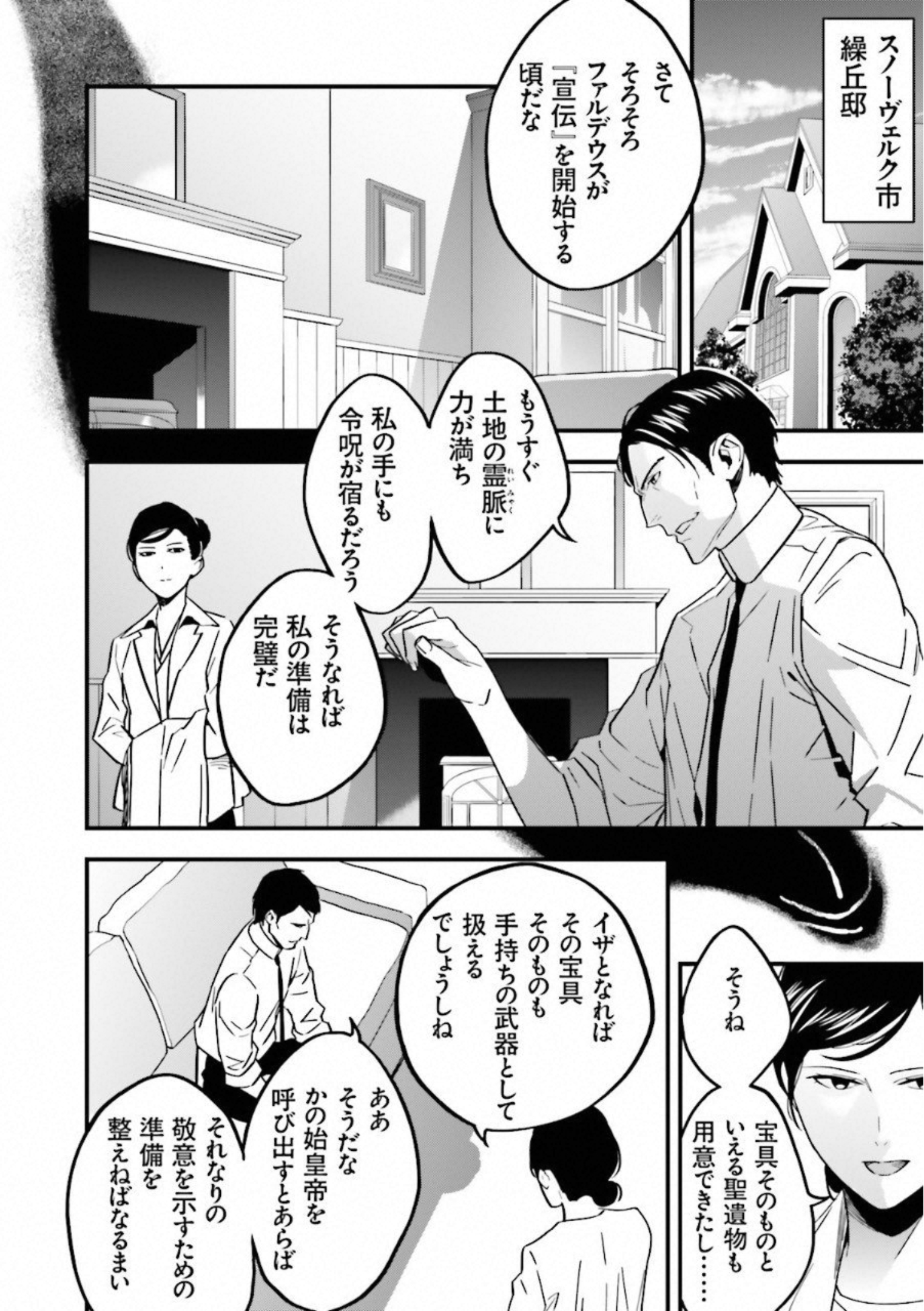 Fate Strange Fake - Chapter 5 - Page 30