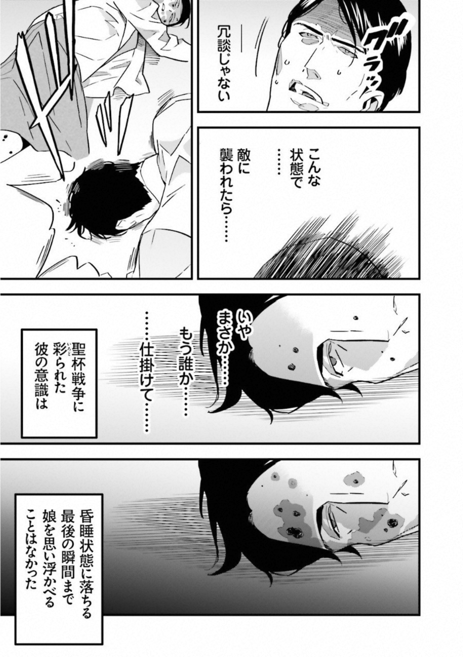 Fate Strange Fake - Chapter 5 - Page 33