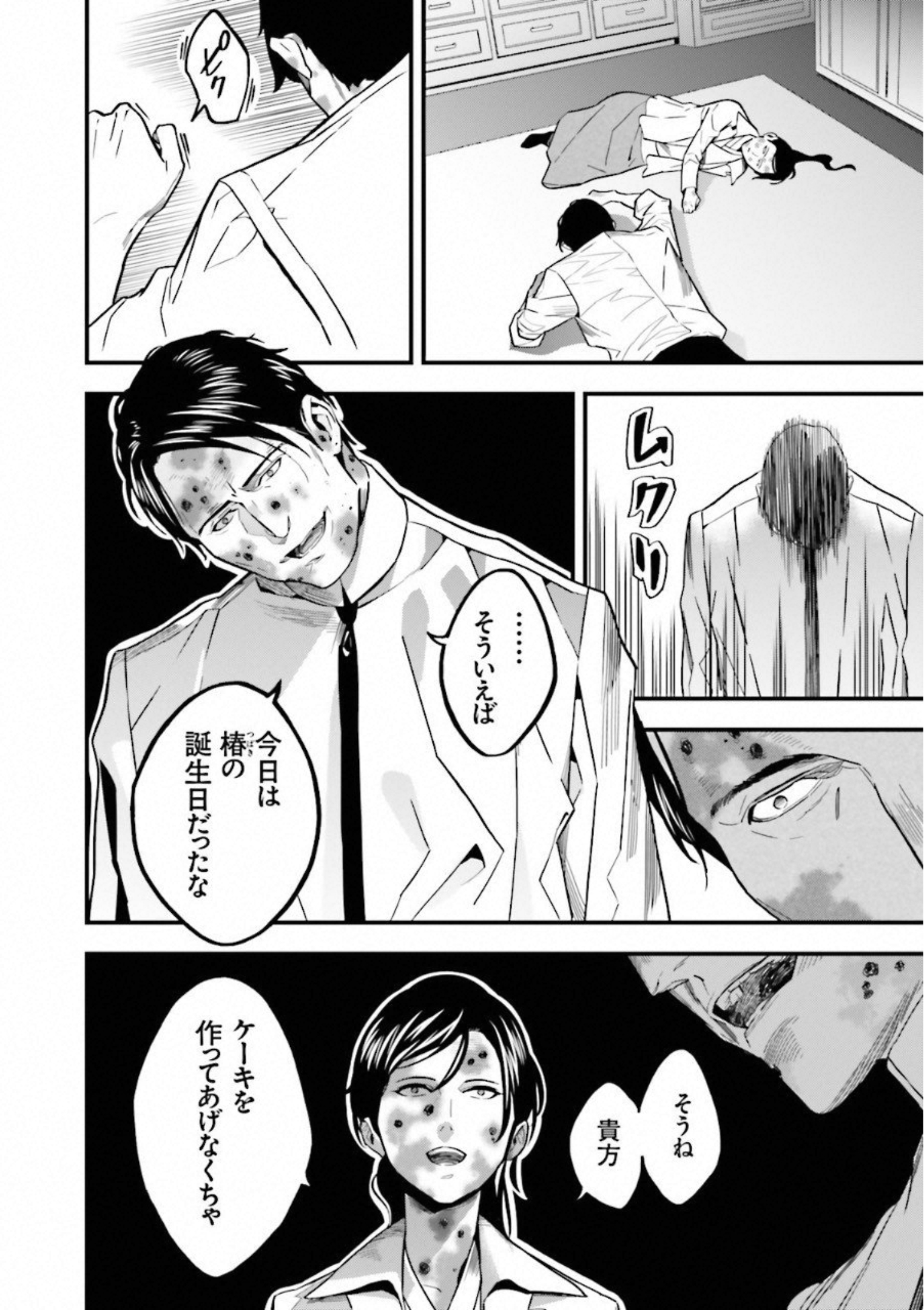 Fate Strange Fake - Chapter 5 - Page 34