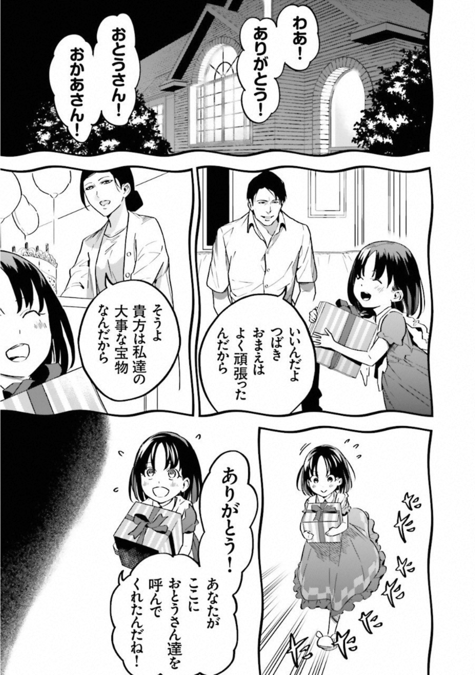 Fate Strange Fake - Chapter 5 - Page 35