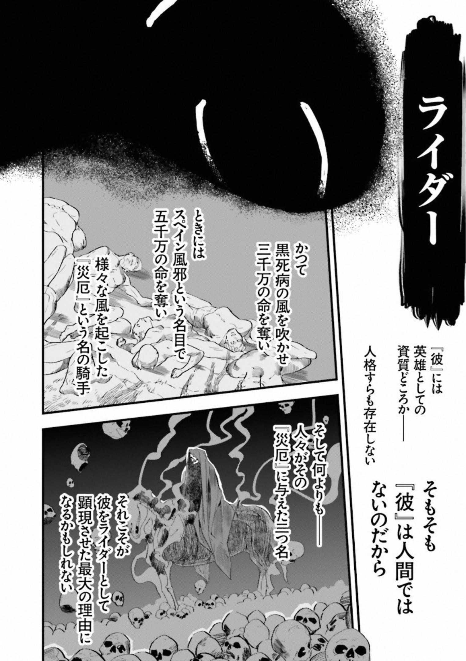 Fate Strange Fake - Chapter 5 - Page 38