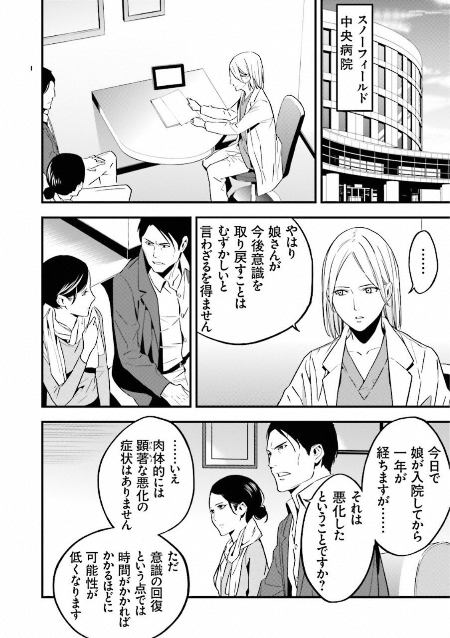 Fate Strange Fake - Chapter 5 - Page 8