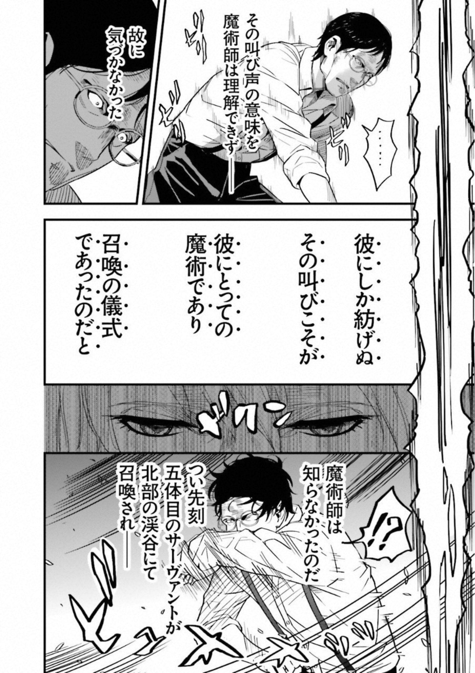 Fate Strange Fake - Chapter 6 - Page 12