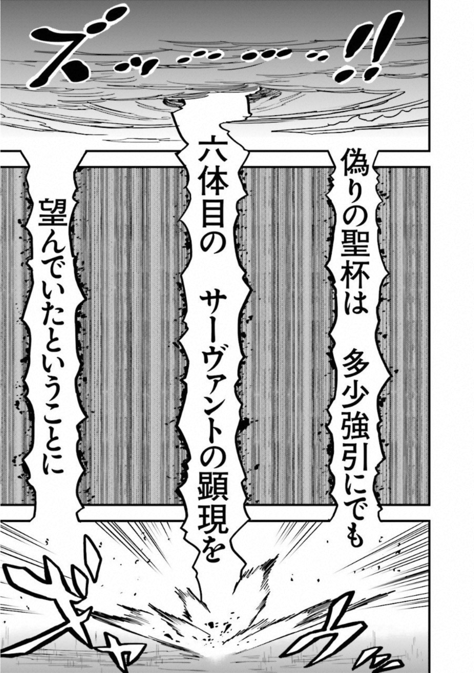 Fate Strange Fake - Chapter 6 - Page 13