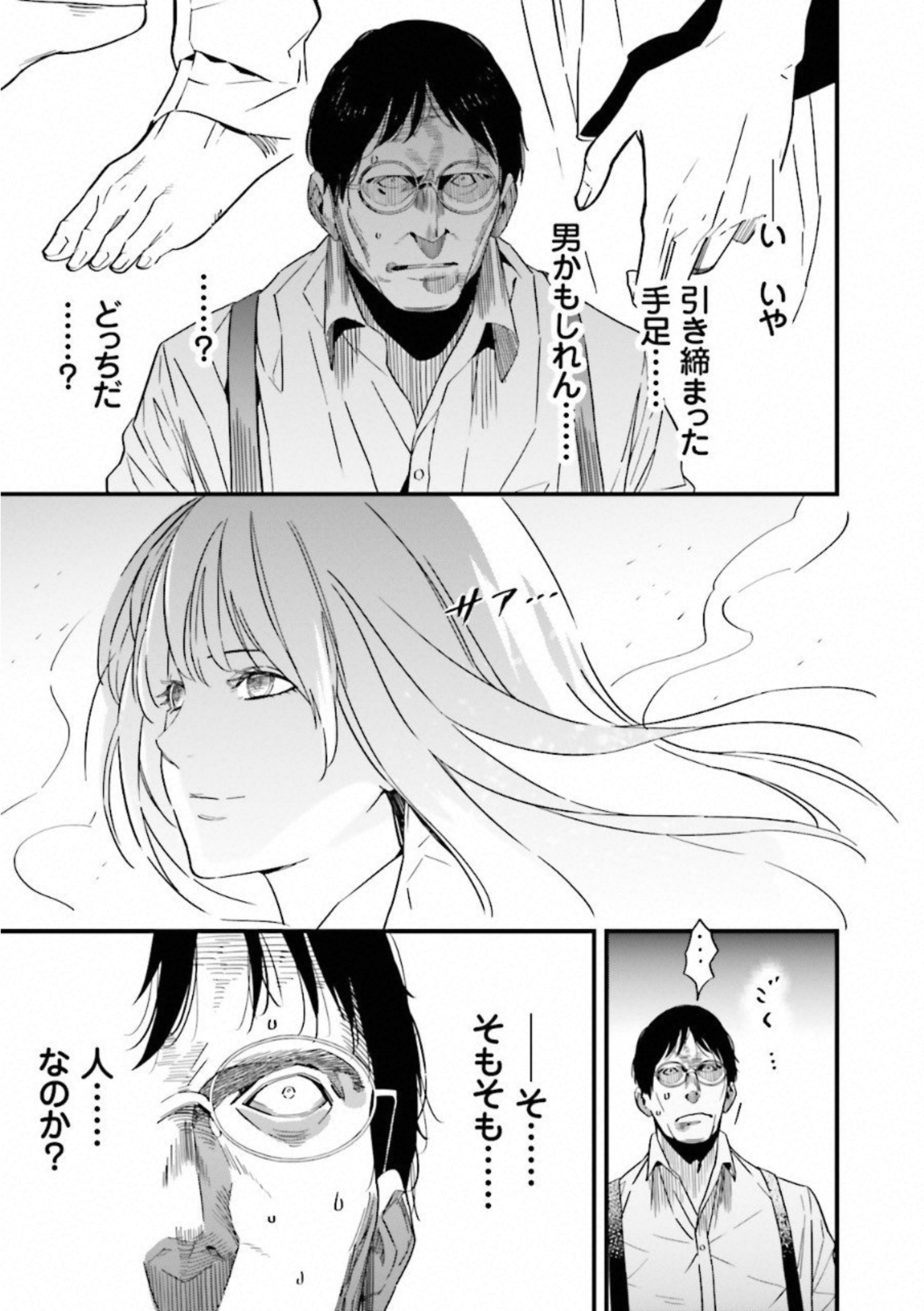 Fate Strange Fake - Chapter 6 - Page 17