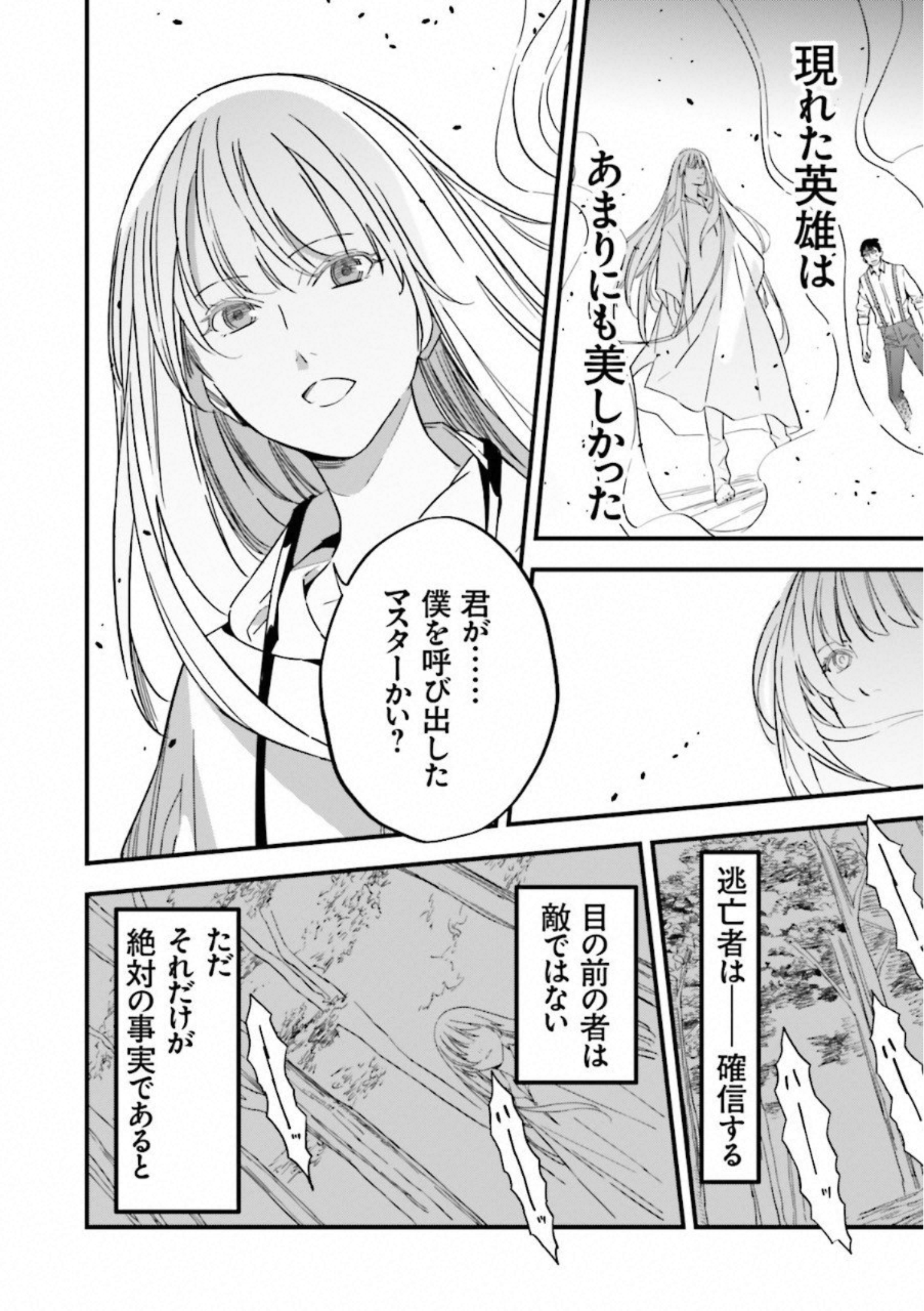 Fate Strange Fake - Chapter 6 - Page 18