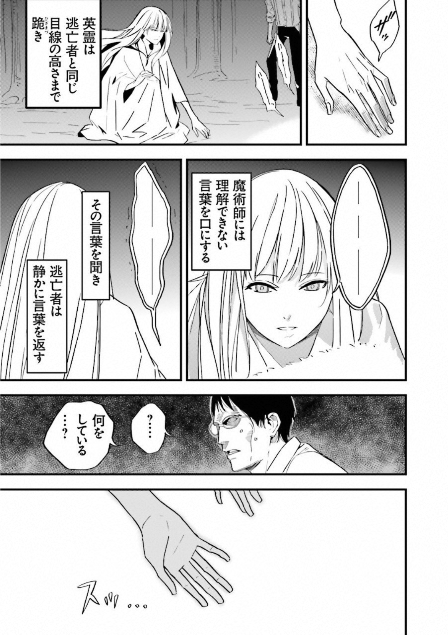 Fate Strange Fake - Chapter 6 - Page 19