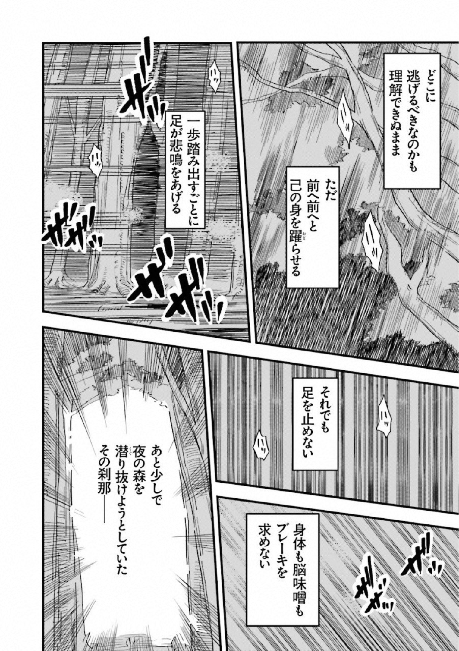 Fate Strange Fake - Chapter 6 - Page 2