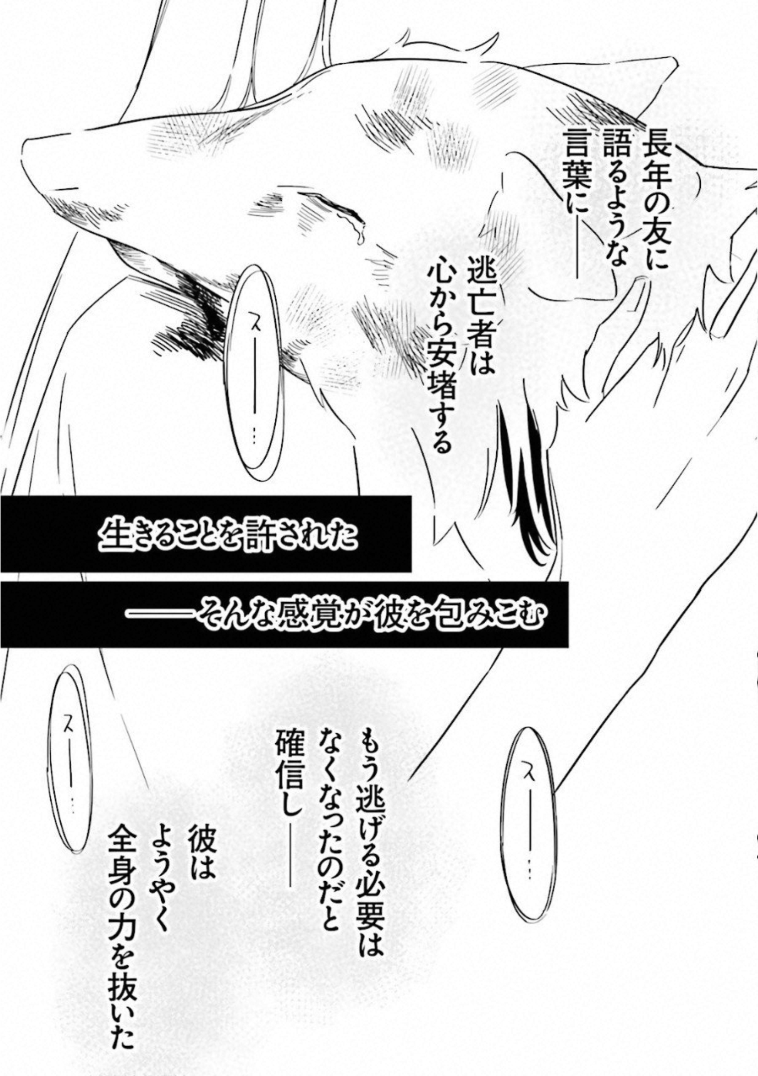 Fate Strange Fake - Chapter 6 - Page 21