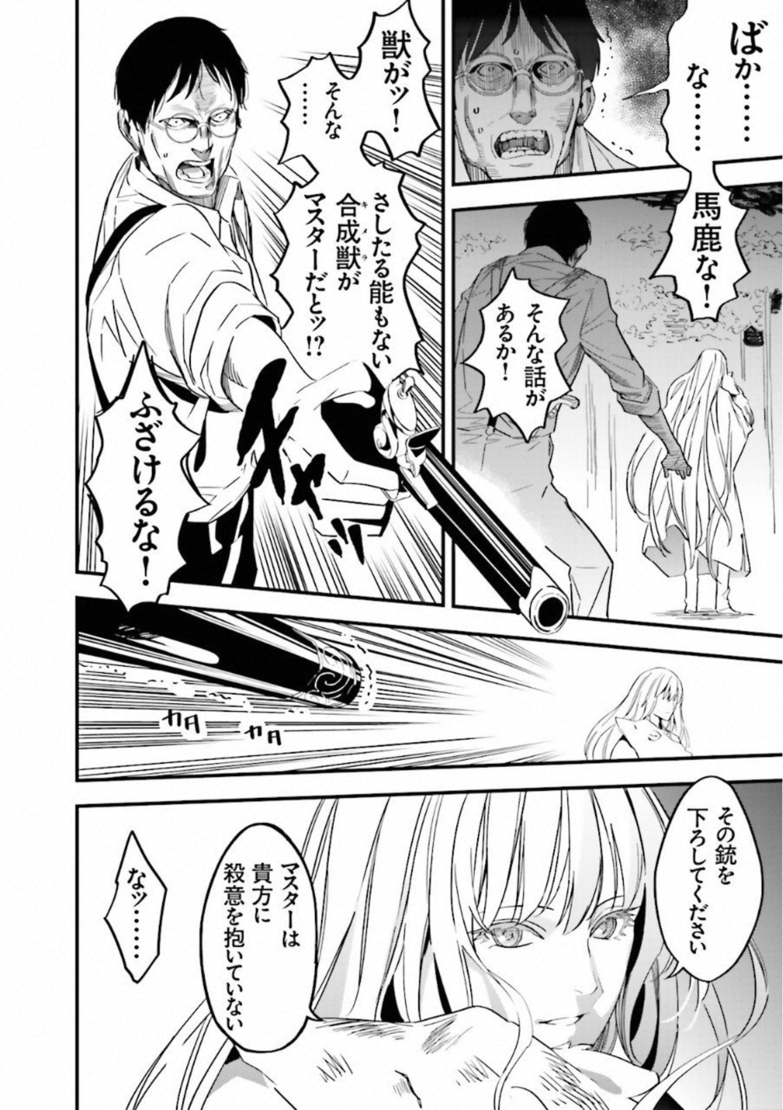 Fate Strange Fake - Chapter 6 - Page 22