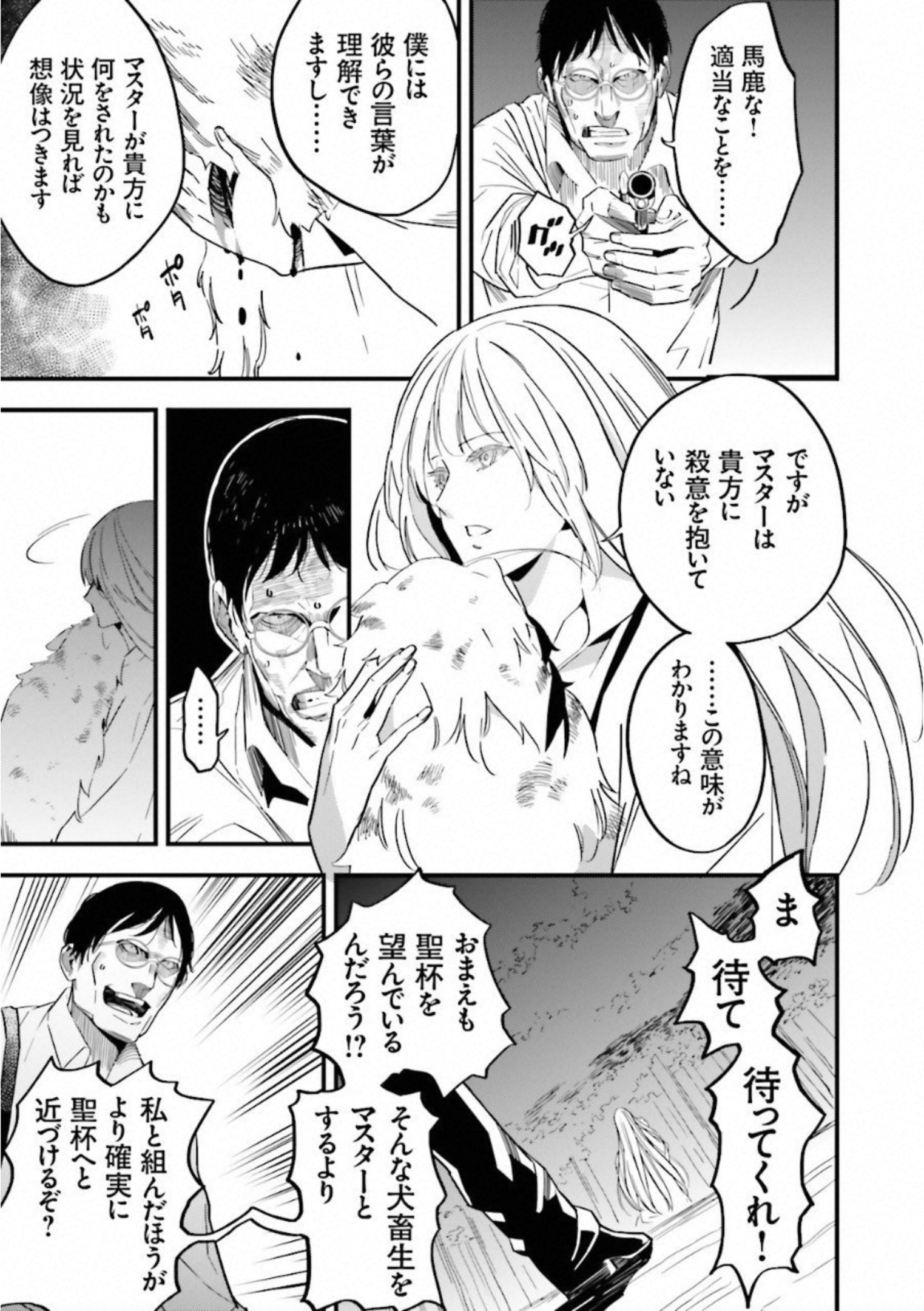 Fate Strange Fake - Chapter 6 - Page 23