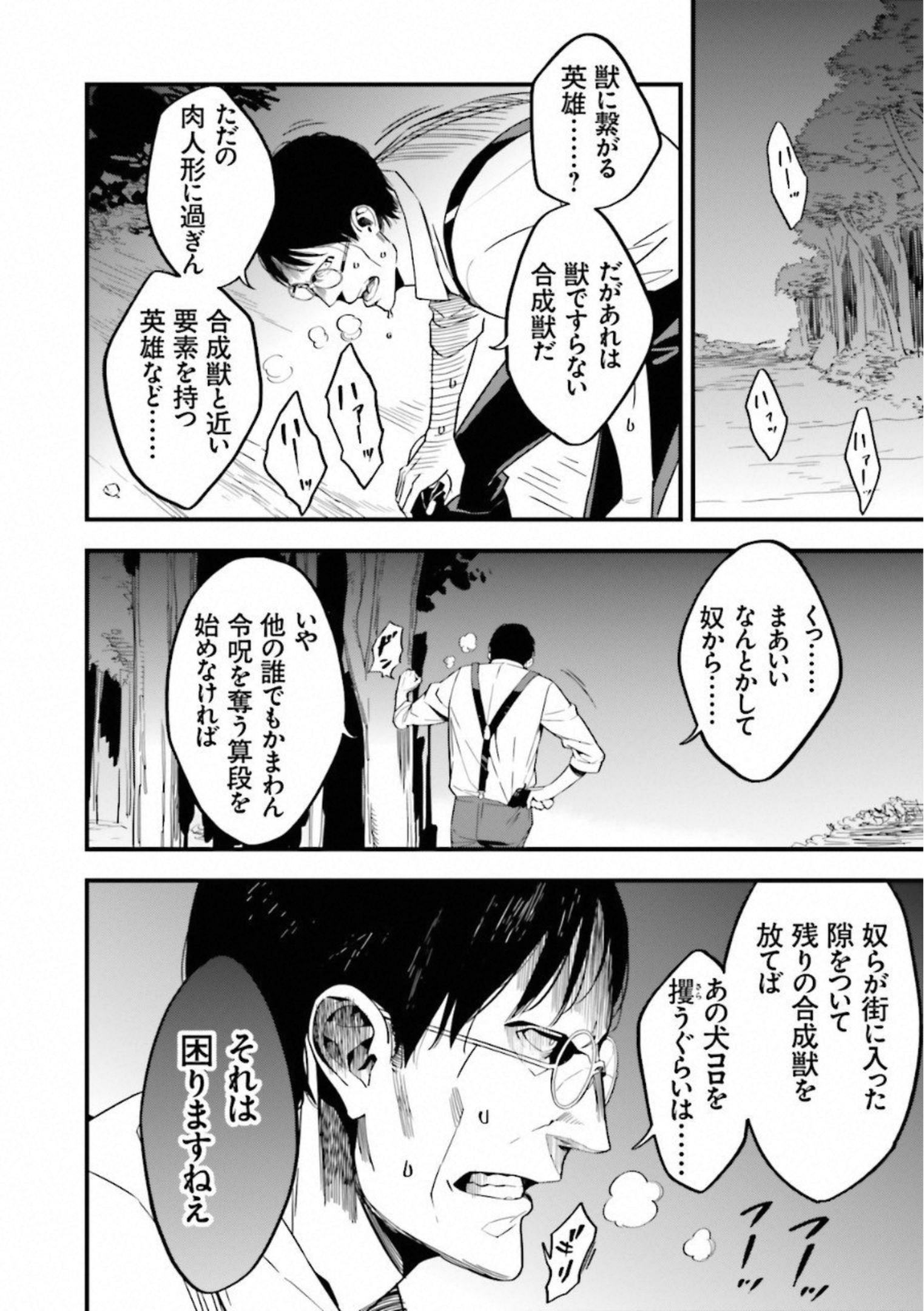 Fate Strange Fake - Chapter 6 - Page 26