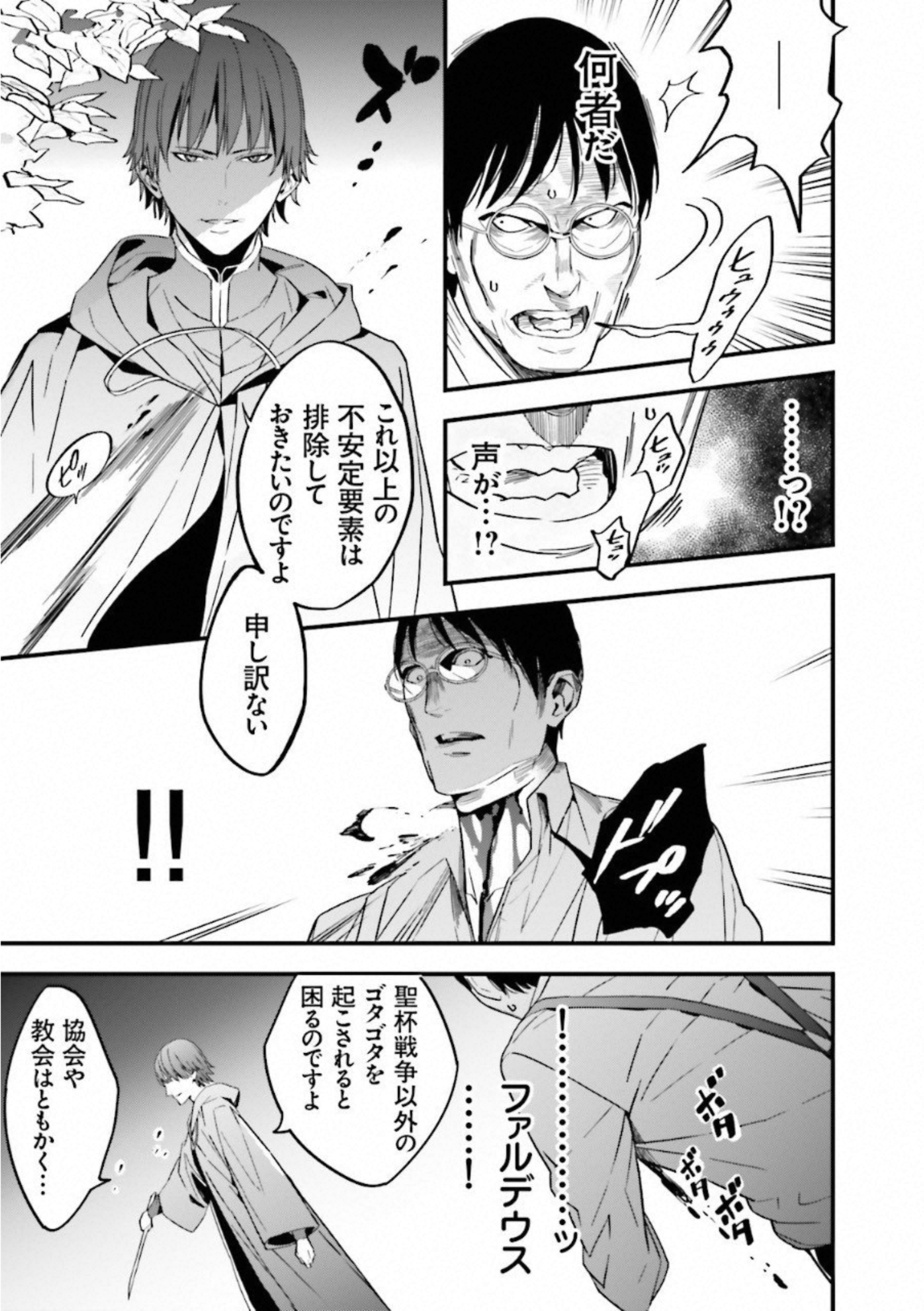 Fate Strange Fake - Chapter 6 - Page 27