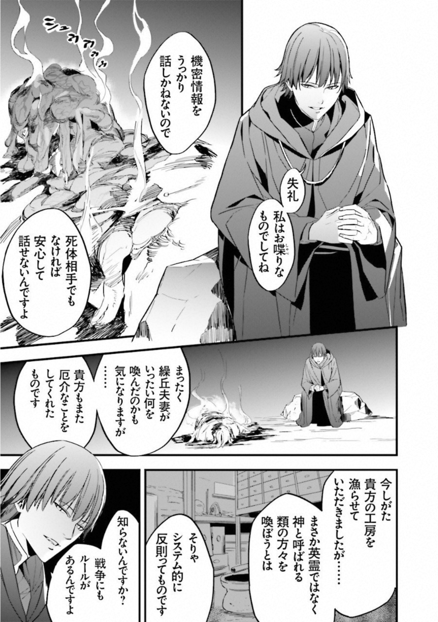 Fate Strange Fake - Chapter 6 - Page 29