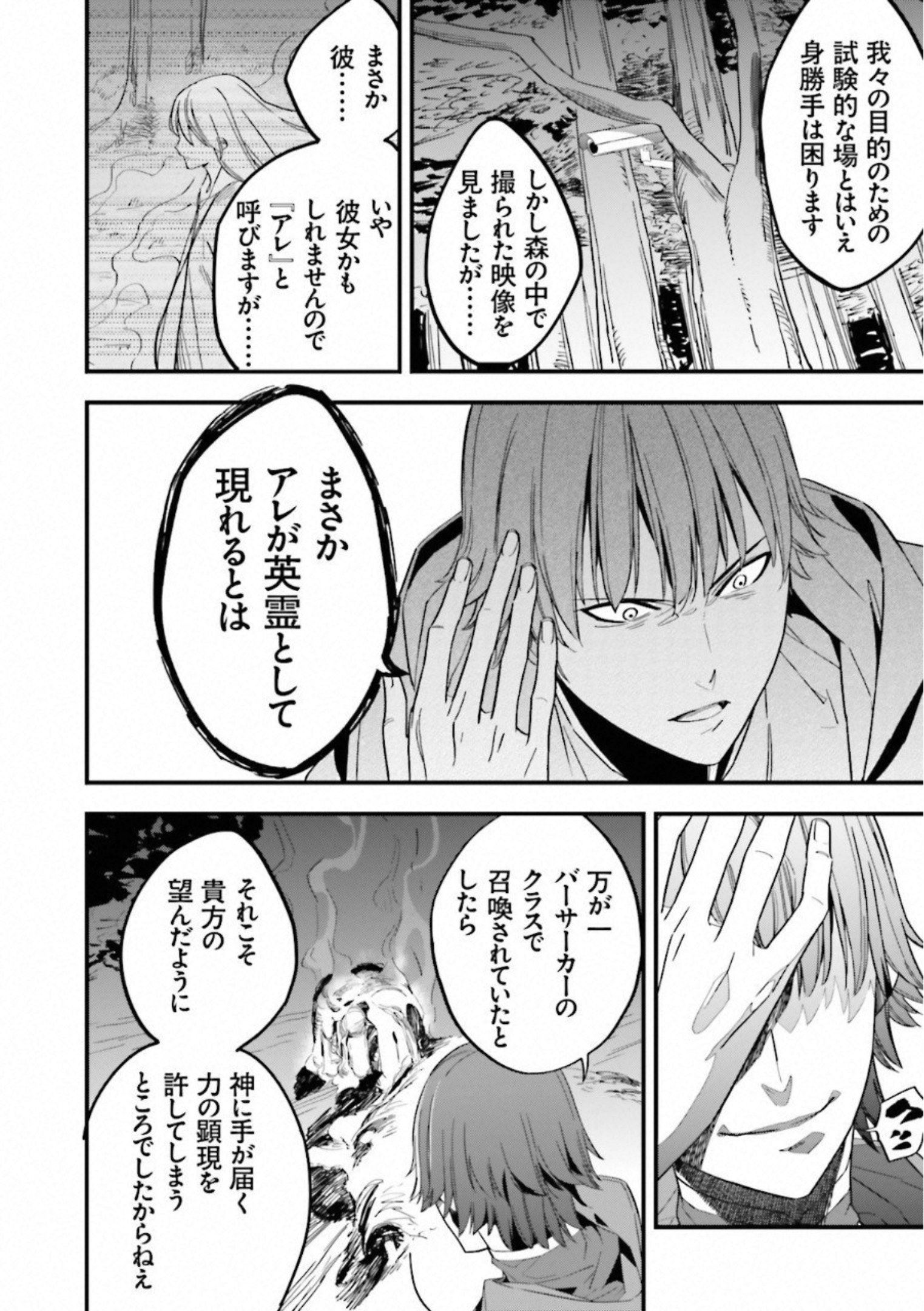 Fate Strange Fake - Chapter 6 - Page 30