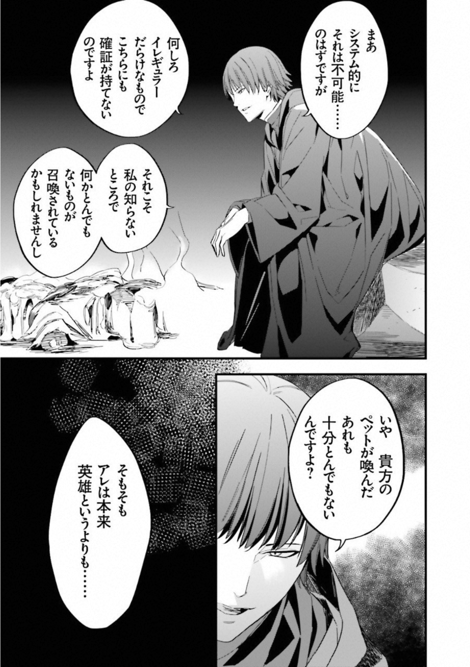 Fate Strange Fake - Chapter 6 - Page 31